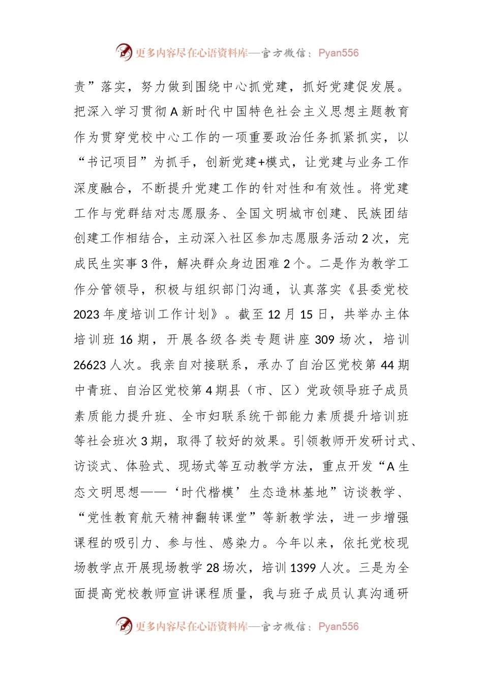 2023年县委党校副校长述职述德述廉报告.docx_第2页