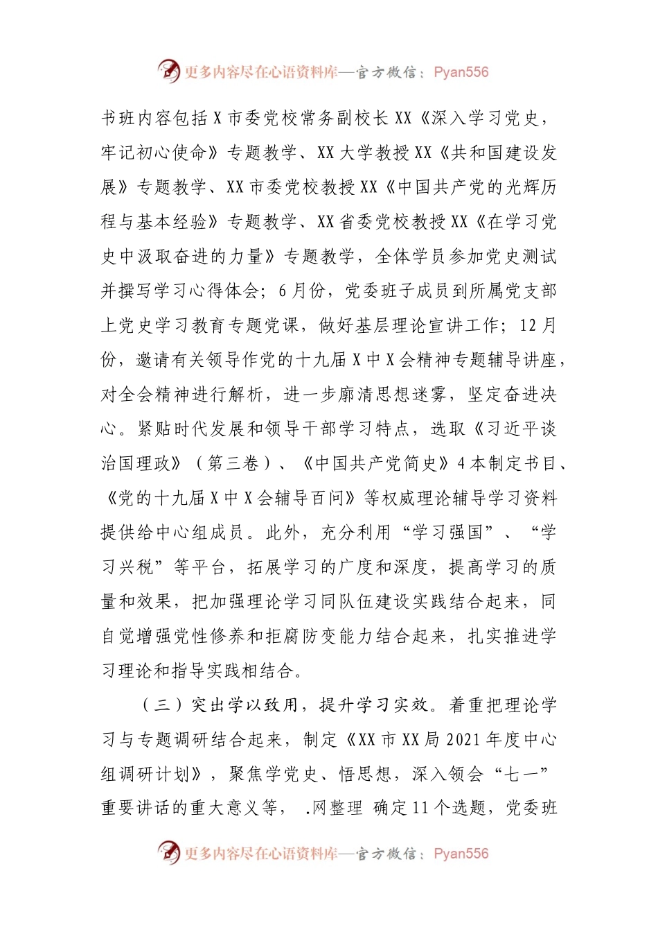 2021年度党委理论学习中心组工作总结.docx_第2页