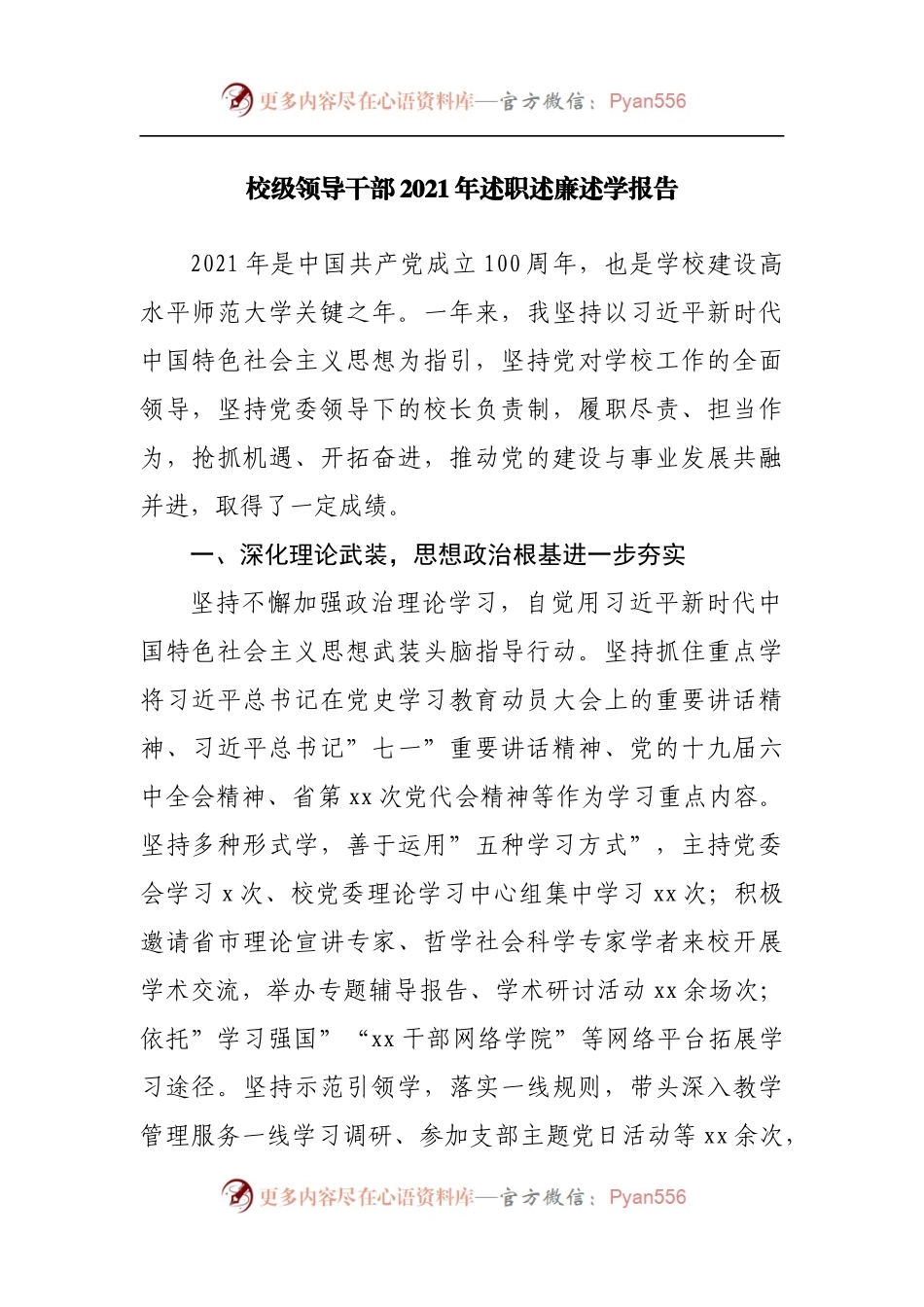 2021年学校述职述廉述学报告汇编9篇.docx_第2页