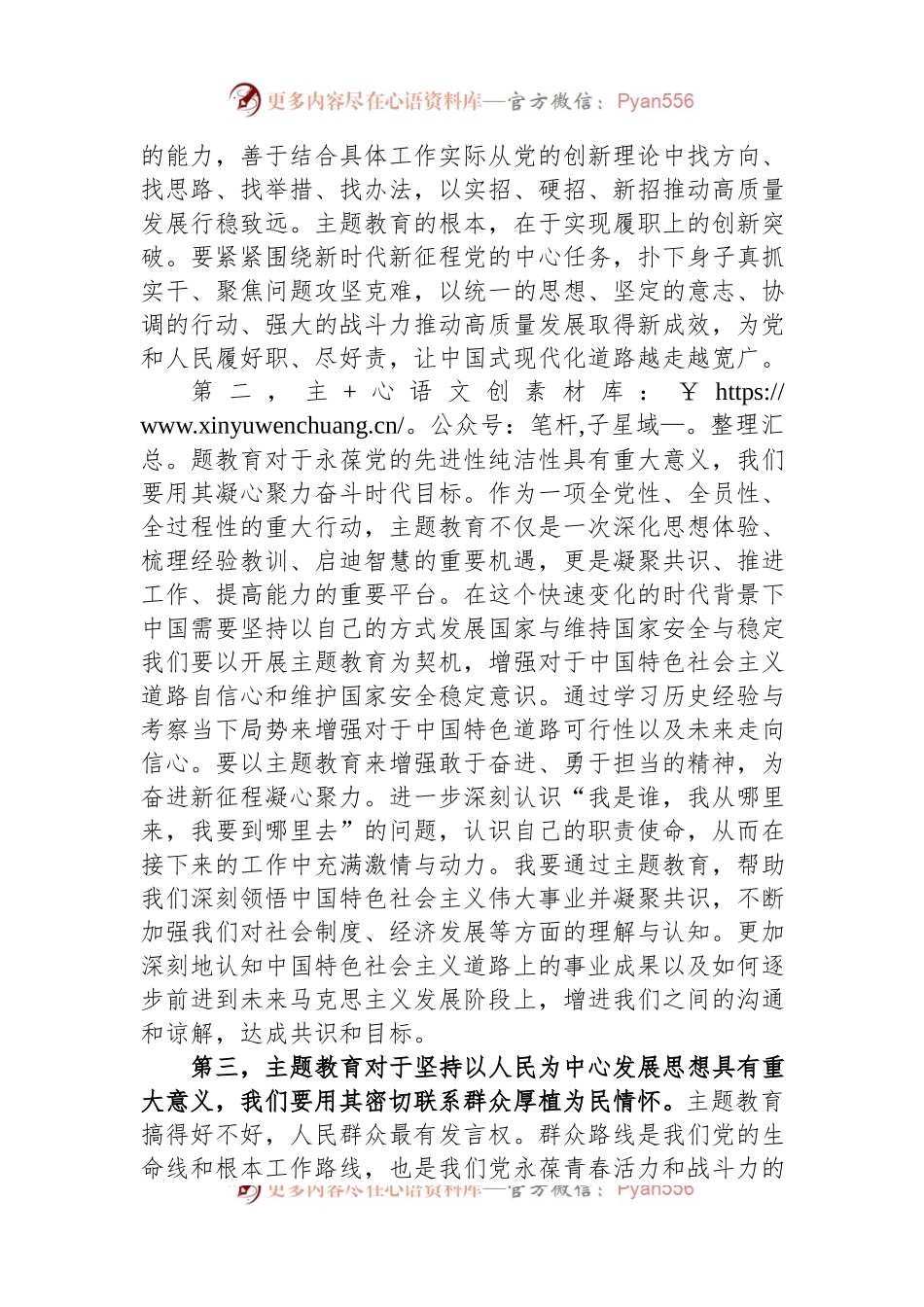 2023年主题教育第1次集中研讨交流发言提纲.docx_第2页