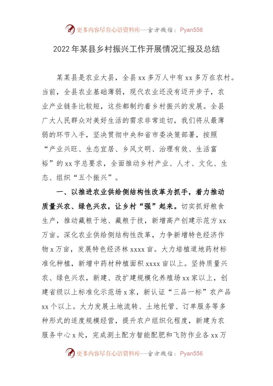2022年某县乡村振兴工作开展情况汇报及总结.docx_第1页