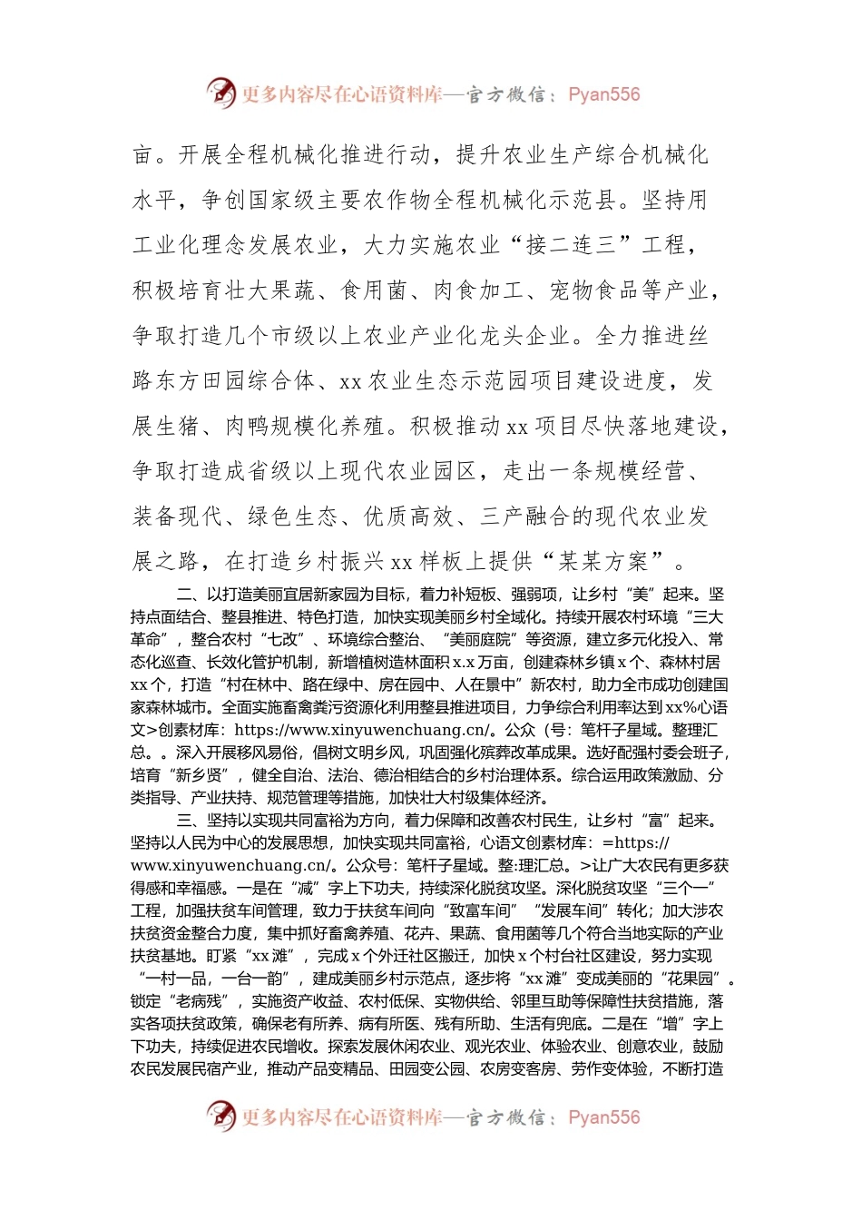 2022年某县乡村振兴工作开展情况汇报及总结.docx_第2页