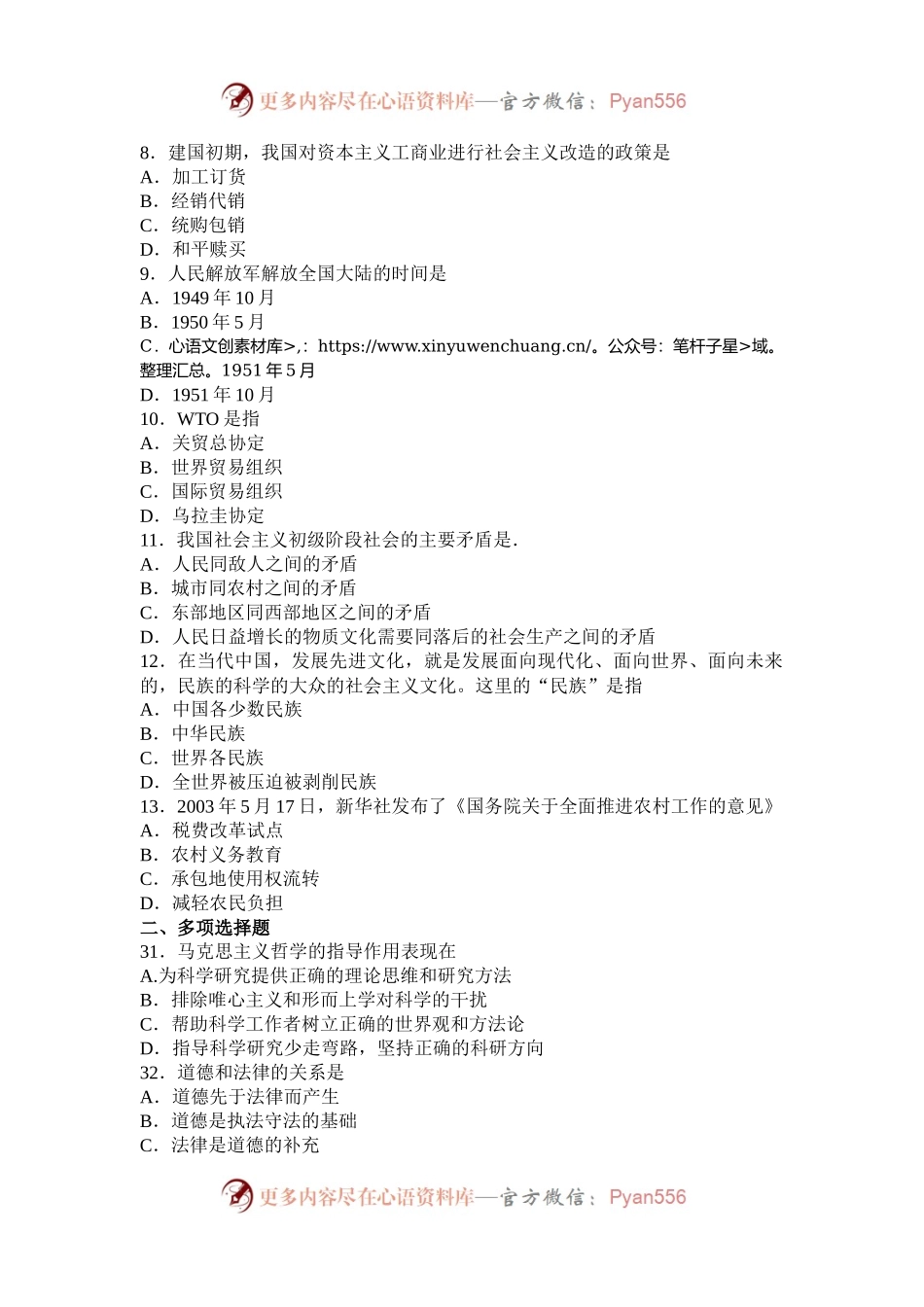 2004年江苏公务员公共基础知识考试真题及答案-C类.docx_第2页