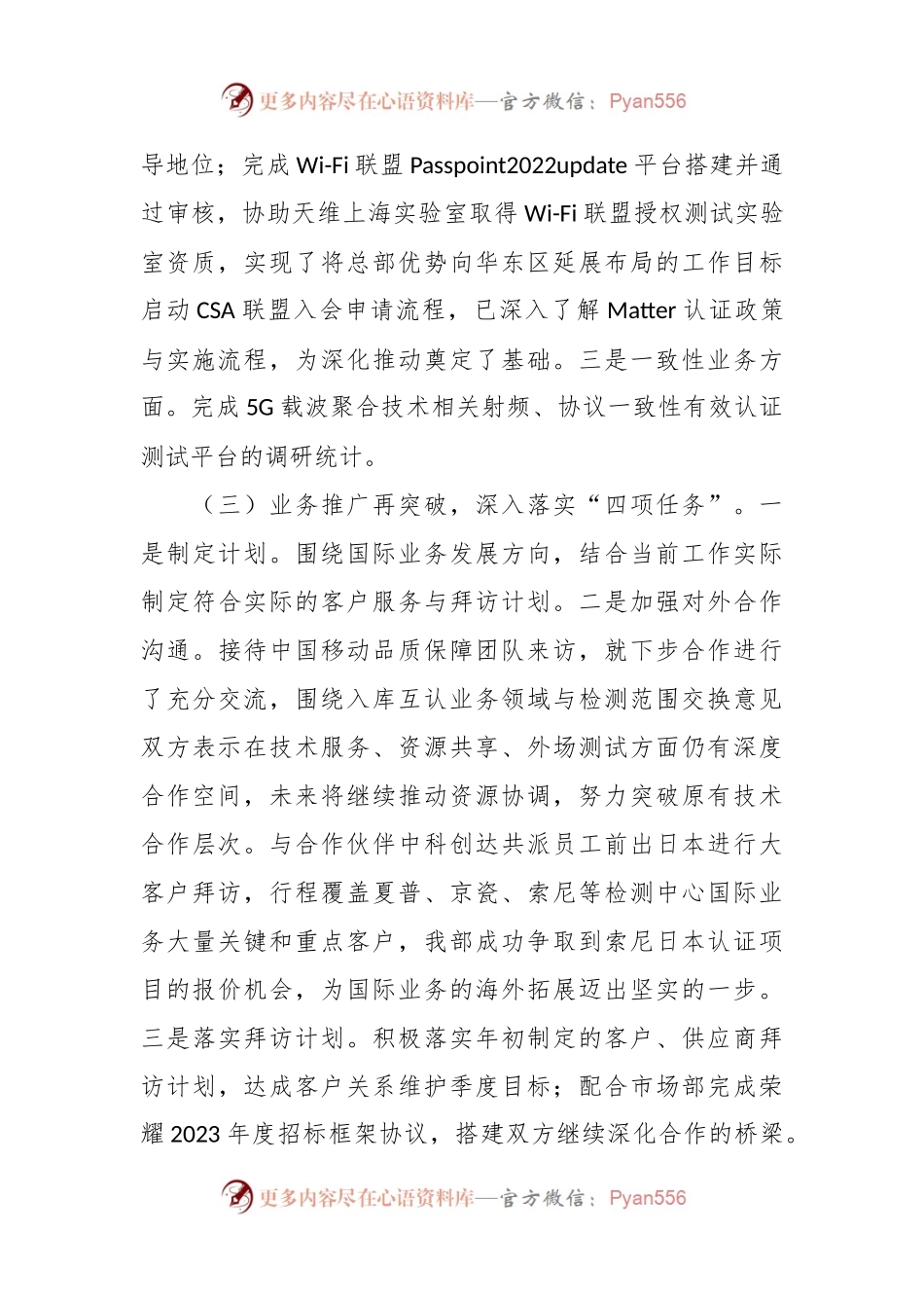 2023年上半年检测中心工作情况总结.docx_第2页