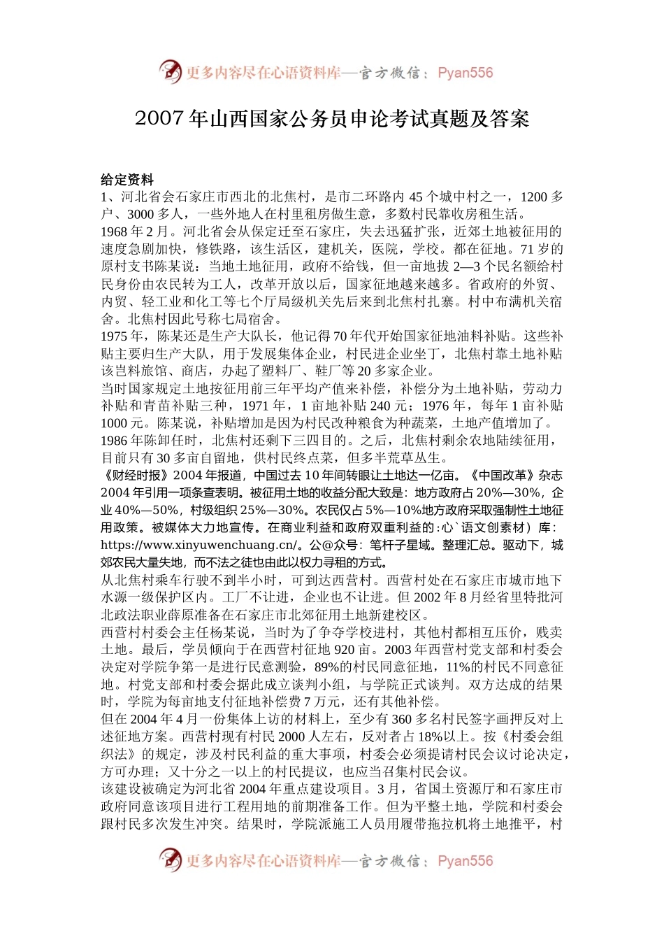 2007年山西国家公务员申论考试真题及答案.docx_第1页