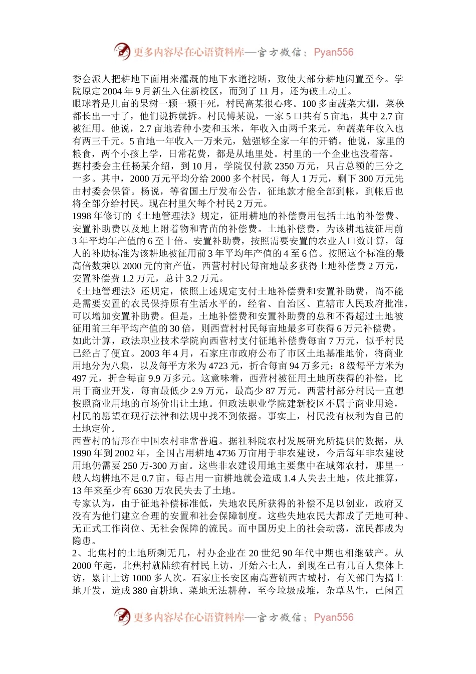 2007年山西国家公务员申论考试真题及答案.docx_第2页