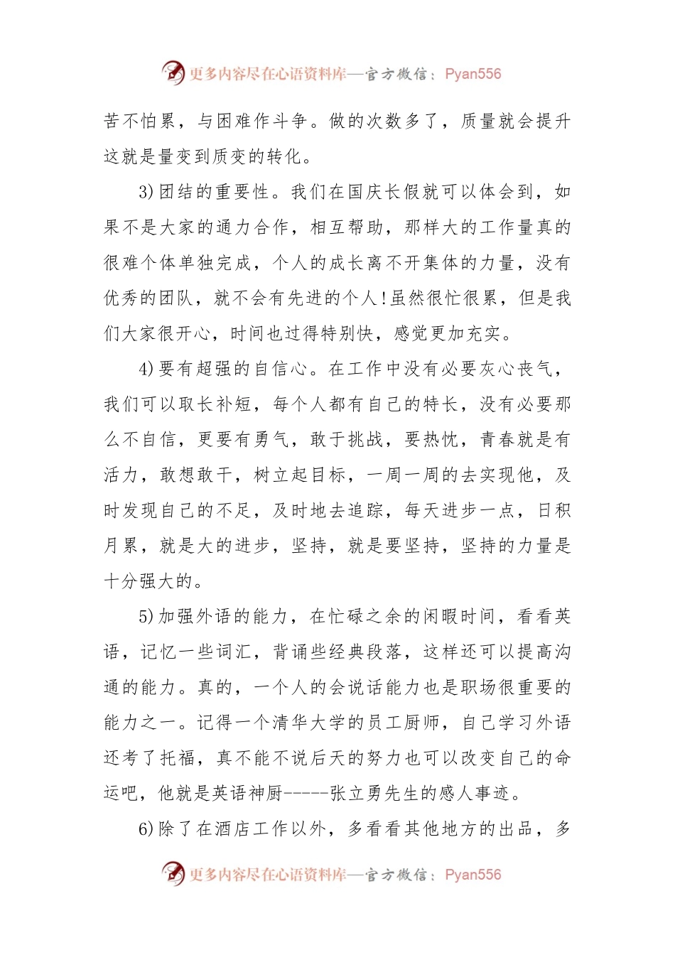 (7篇)酒店厨师工作总结优秀.docx_第2页