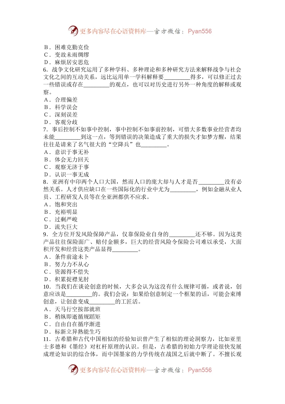 2010年内蒙古公务员考试行测真题及答案.docx_第2页