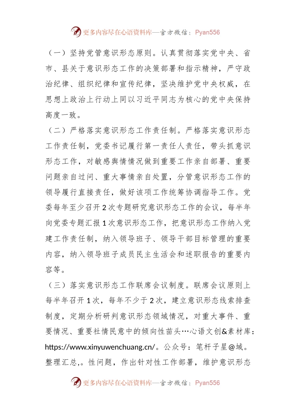 2023年XX镇的意识形态工作计划.docx_第2页