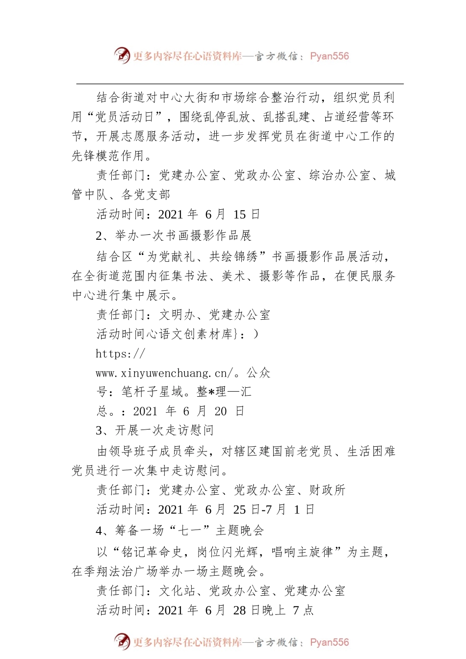 2021迎七一主题党日活动方案3.docx_第2页