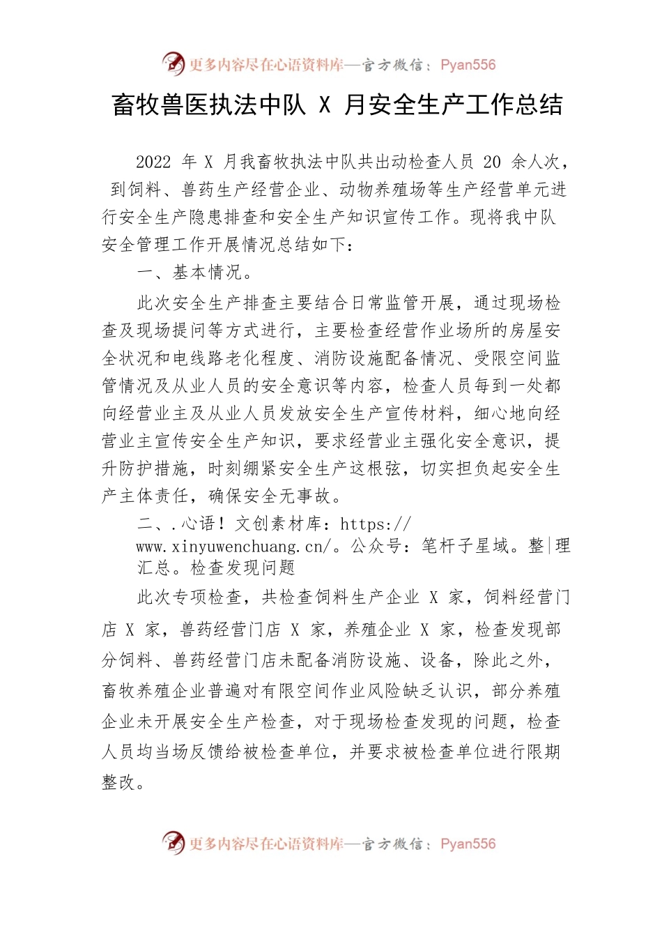 0628畜牧中队安全生产工作总结.docx_第1页