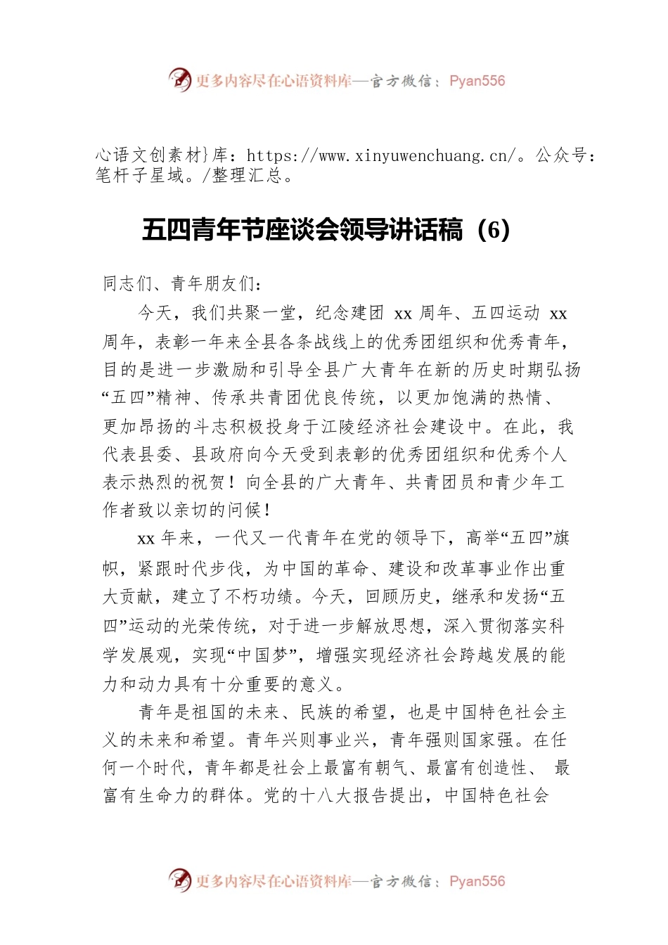 2022五四青年节座谈会领导讲话稿（6）.docx_第1页