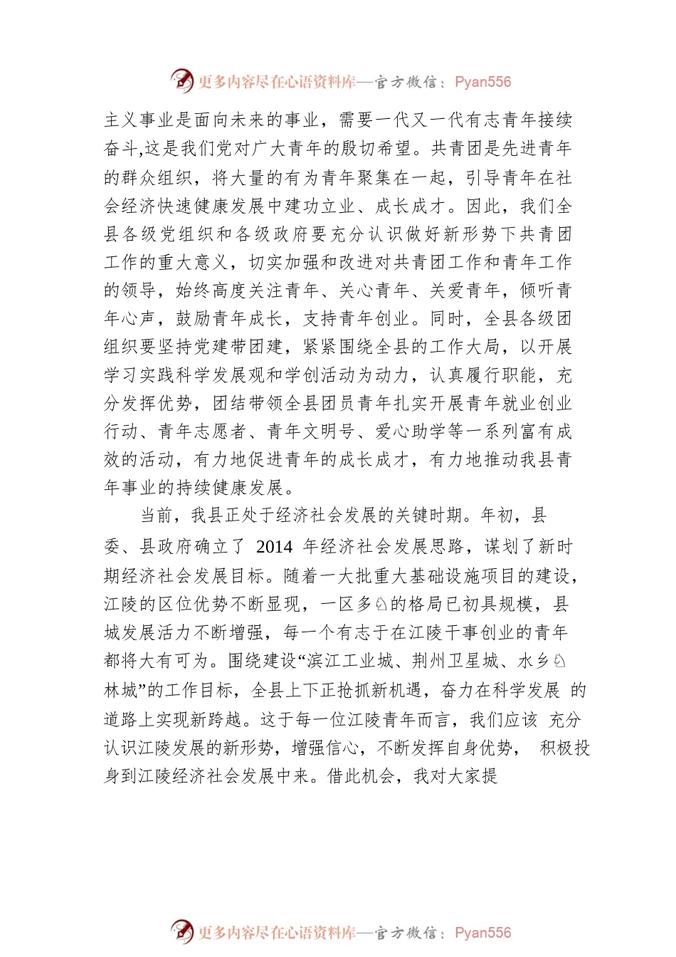 2022五四青年节座谈会领导讲话稿（6）.docx_第2页