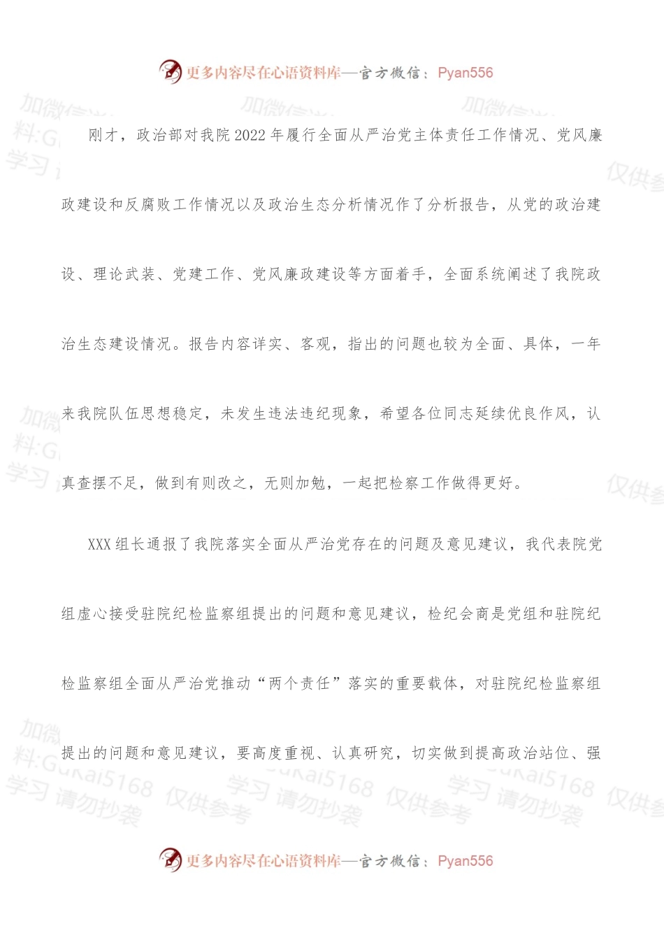 2022年县检察院检纪会商会暨政治生态分析研判会主持词.docx_第2页