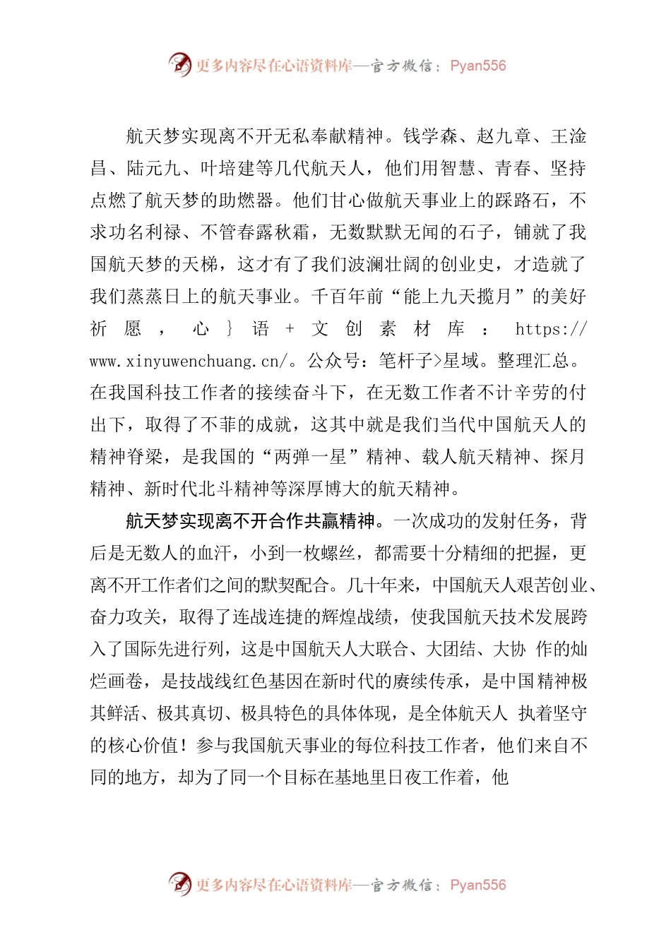 2023.05.31神州十六打开太空探索新篇章.docx_第2页