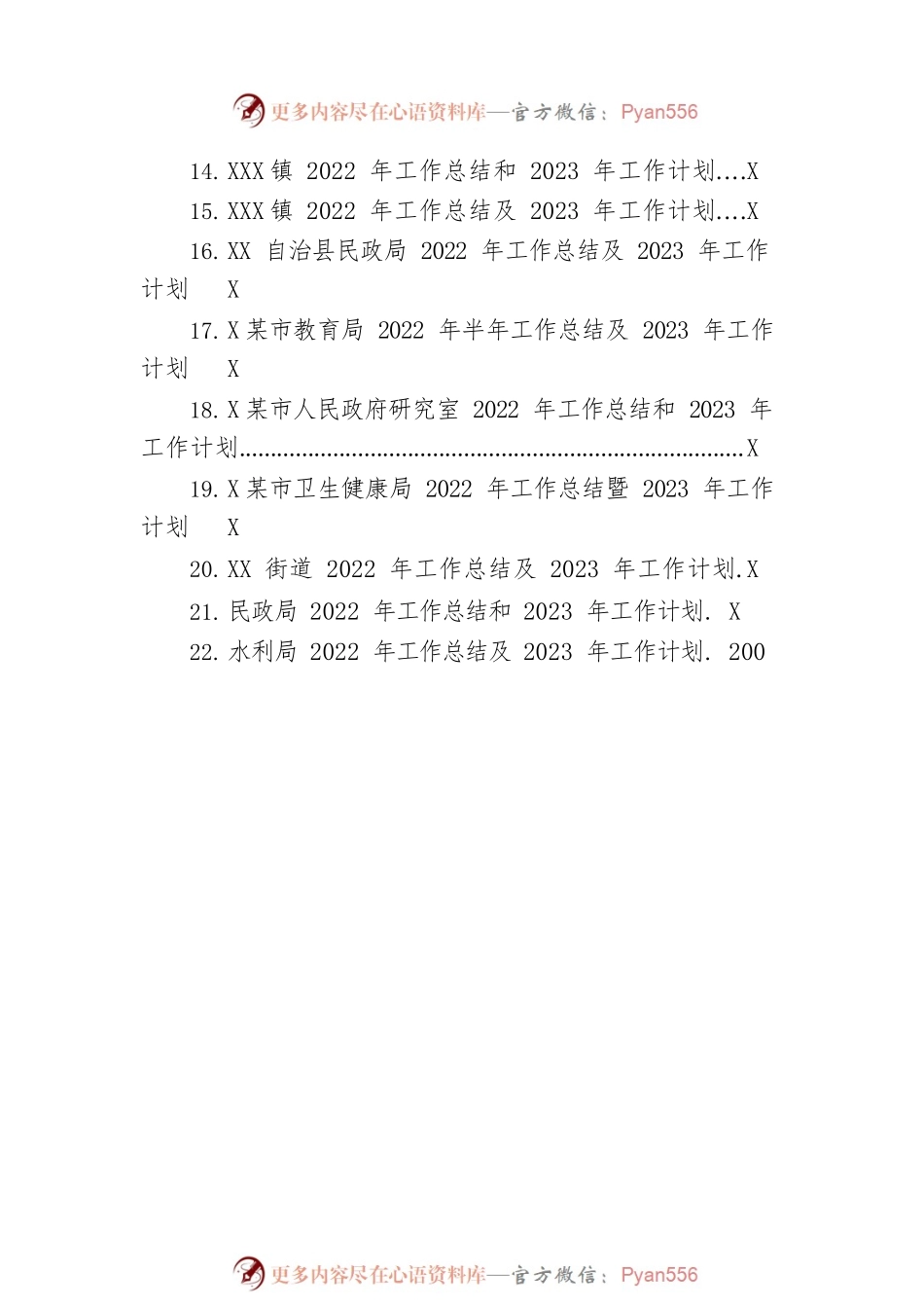 2022年工作总结和2023年工作计划汇编（22篇）.docx_第2页