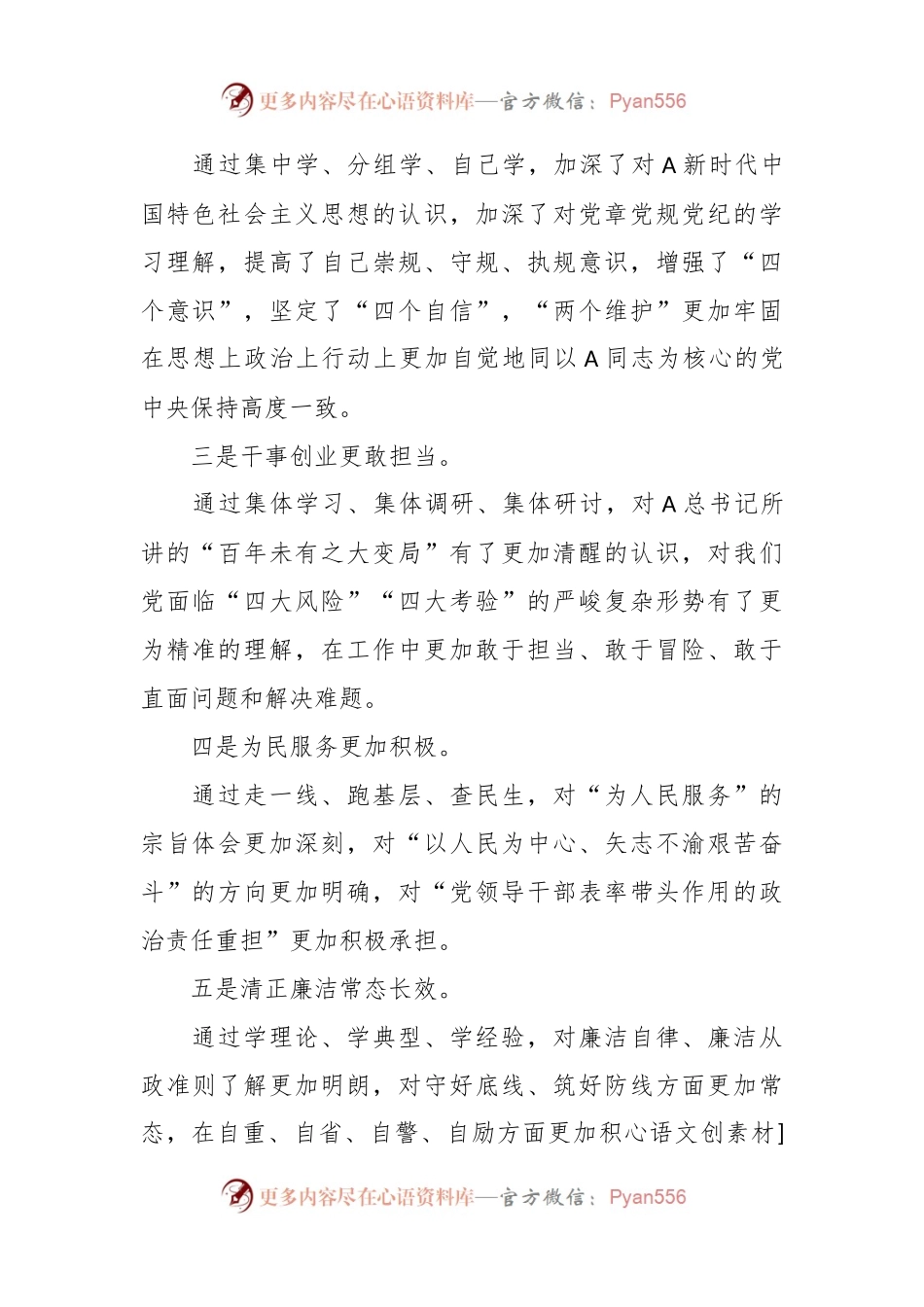 2023年主题教育专题民主生活会对照检查发言材料（二）.docx_第2页