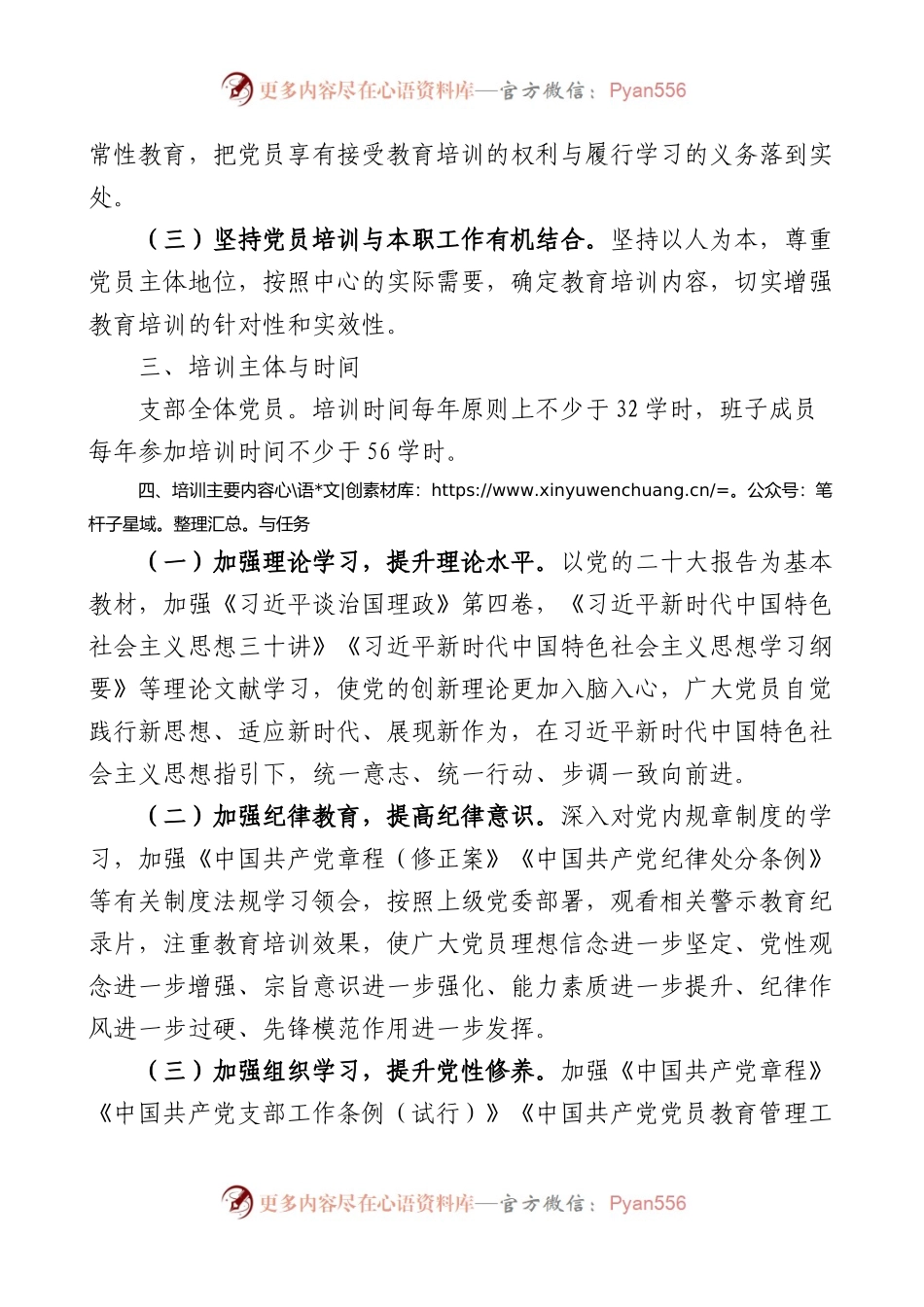 2023年党员干部教育培训工作计划范文2篇.docx_第2页