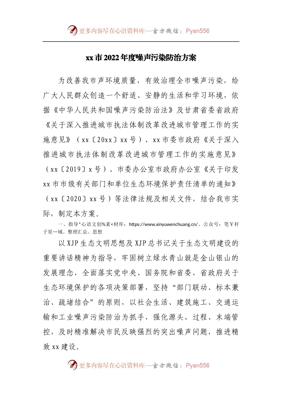 2022年度噪声污染防治方案.docx_第1页