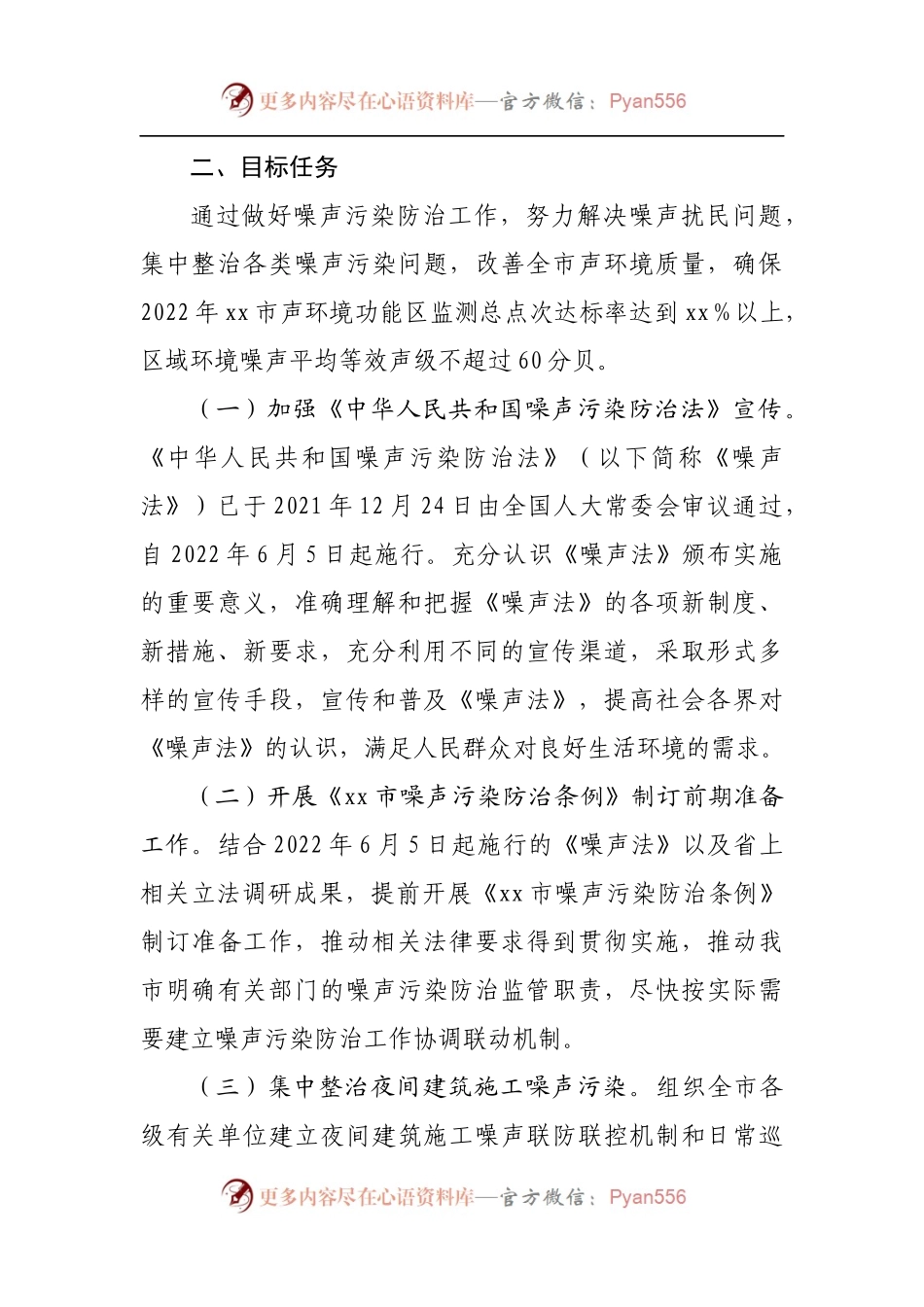 2022年度噪声污染防治方案.docx_第2页