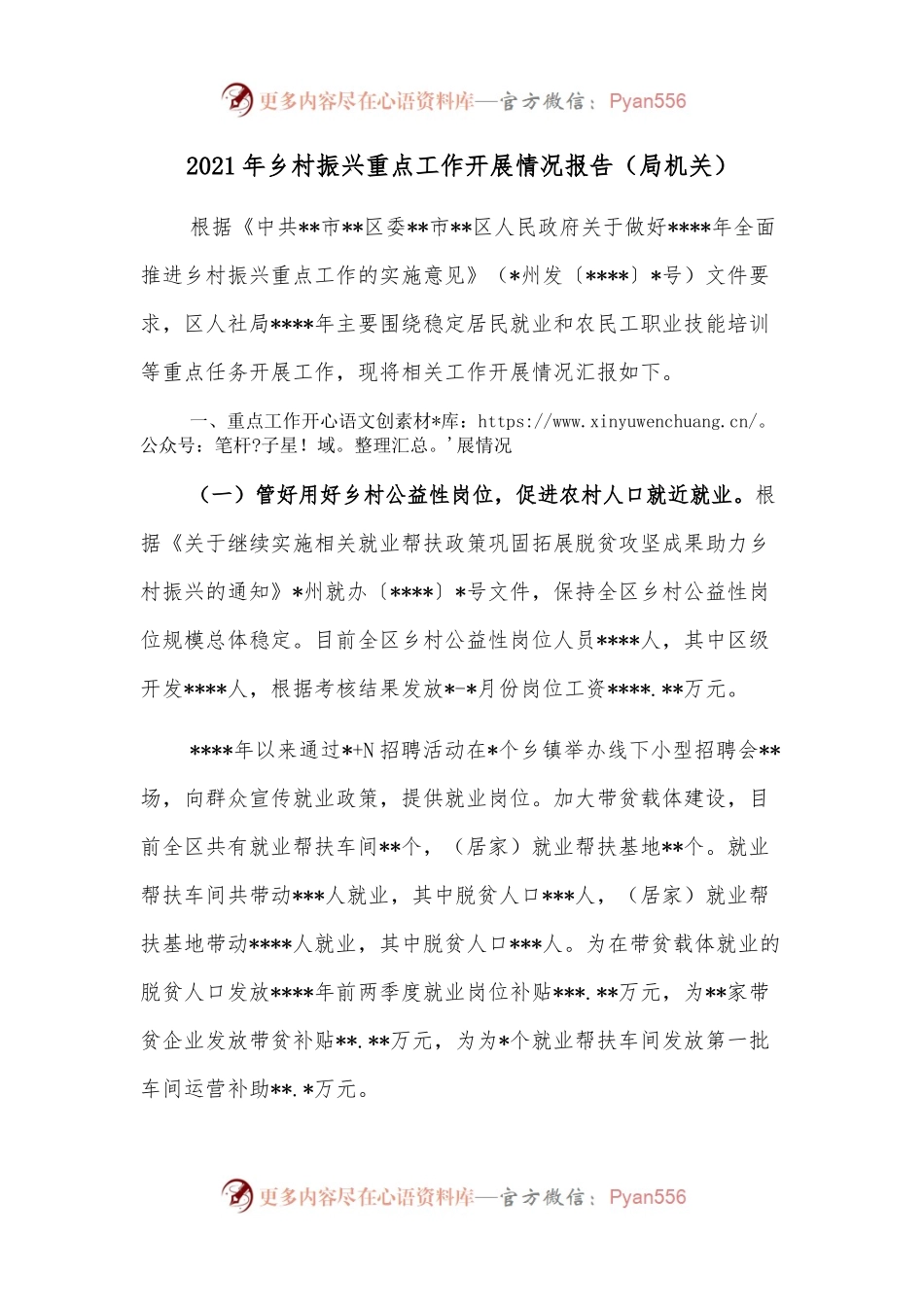 2021年乡村振兴重点工作开展情况报告.docx_第1页