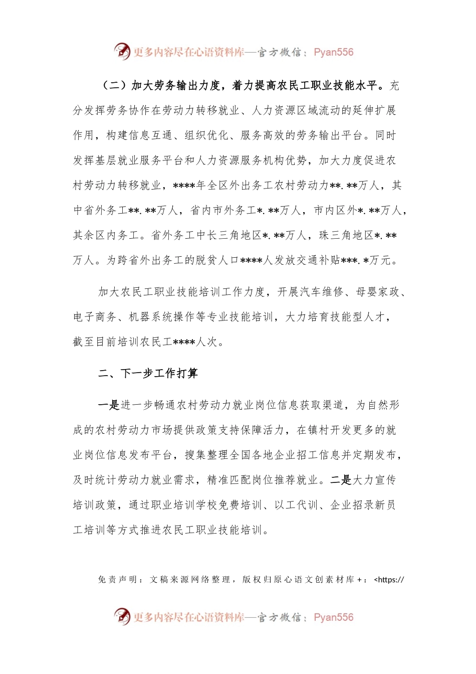 2021年乡村振兴重点工作开展情况报告.docx_第2页