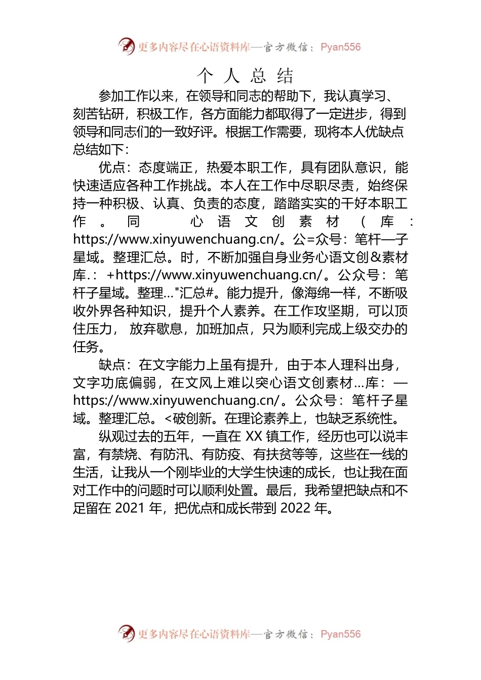 2021年个人总结.docx_第1页