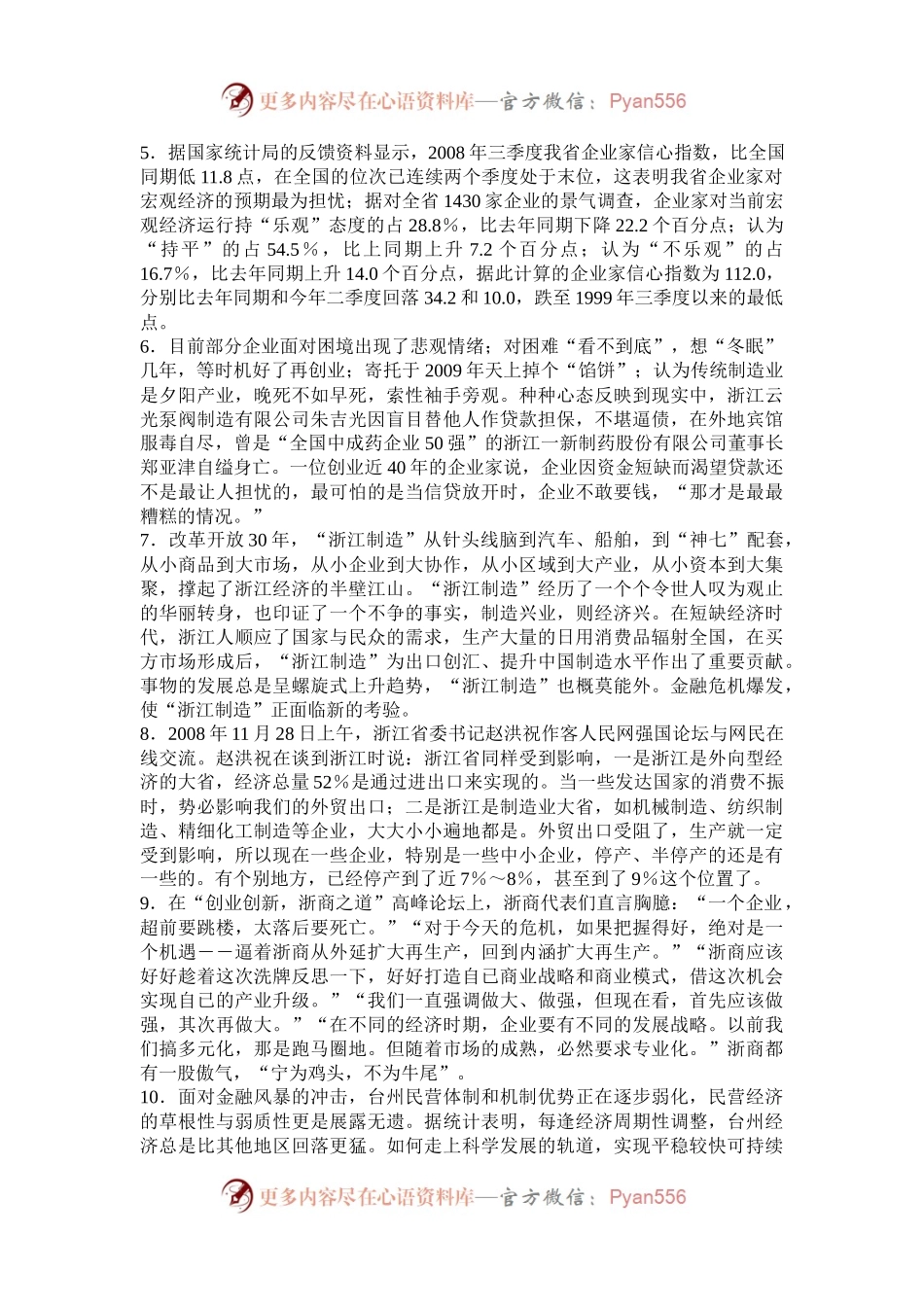 2009年浙江公务员申论考试真题及答案.docx_第2页