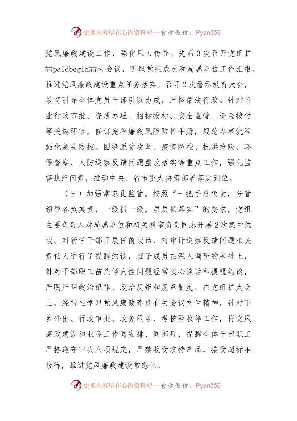 2022年度市住房城乡建设领导班子述责述廉报告.docx_第2页