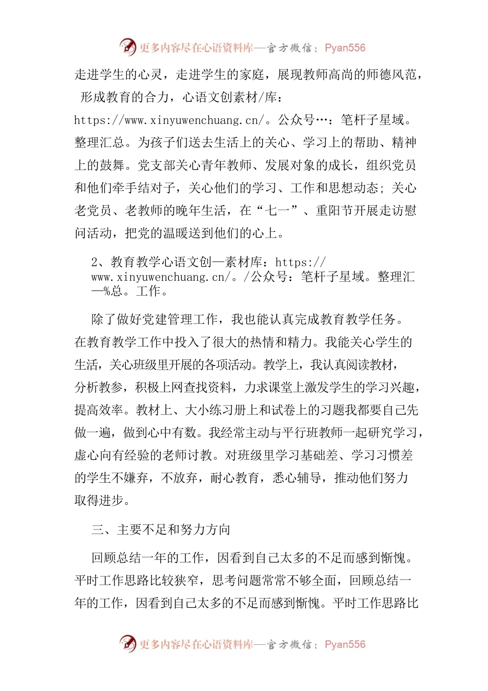 2022年学校党支部副书记述职述责述廉报告.docx_第2页