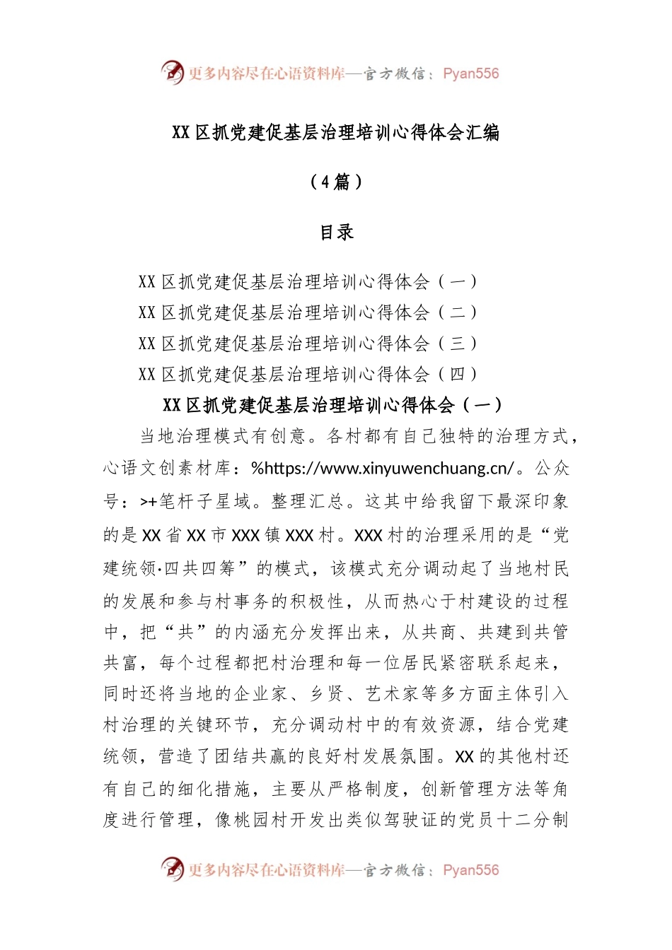 (4篇)区抓党建促基层治理培训心得体会汇编.docx_第1页