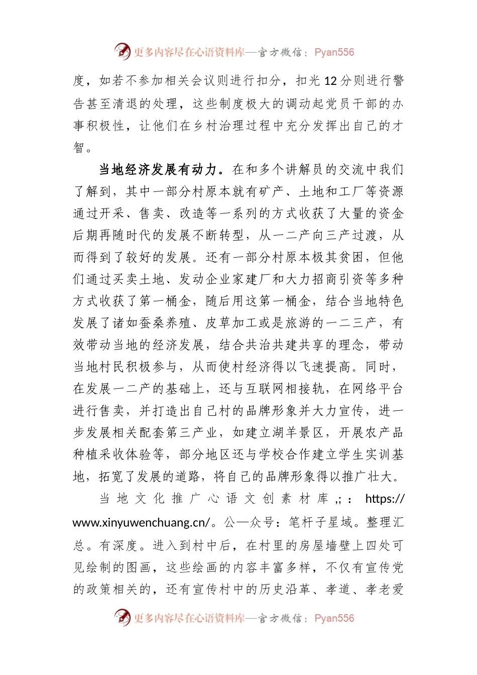 (4篇)区抓党建促基层治理培训心得体会汇编.docx_第2页