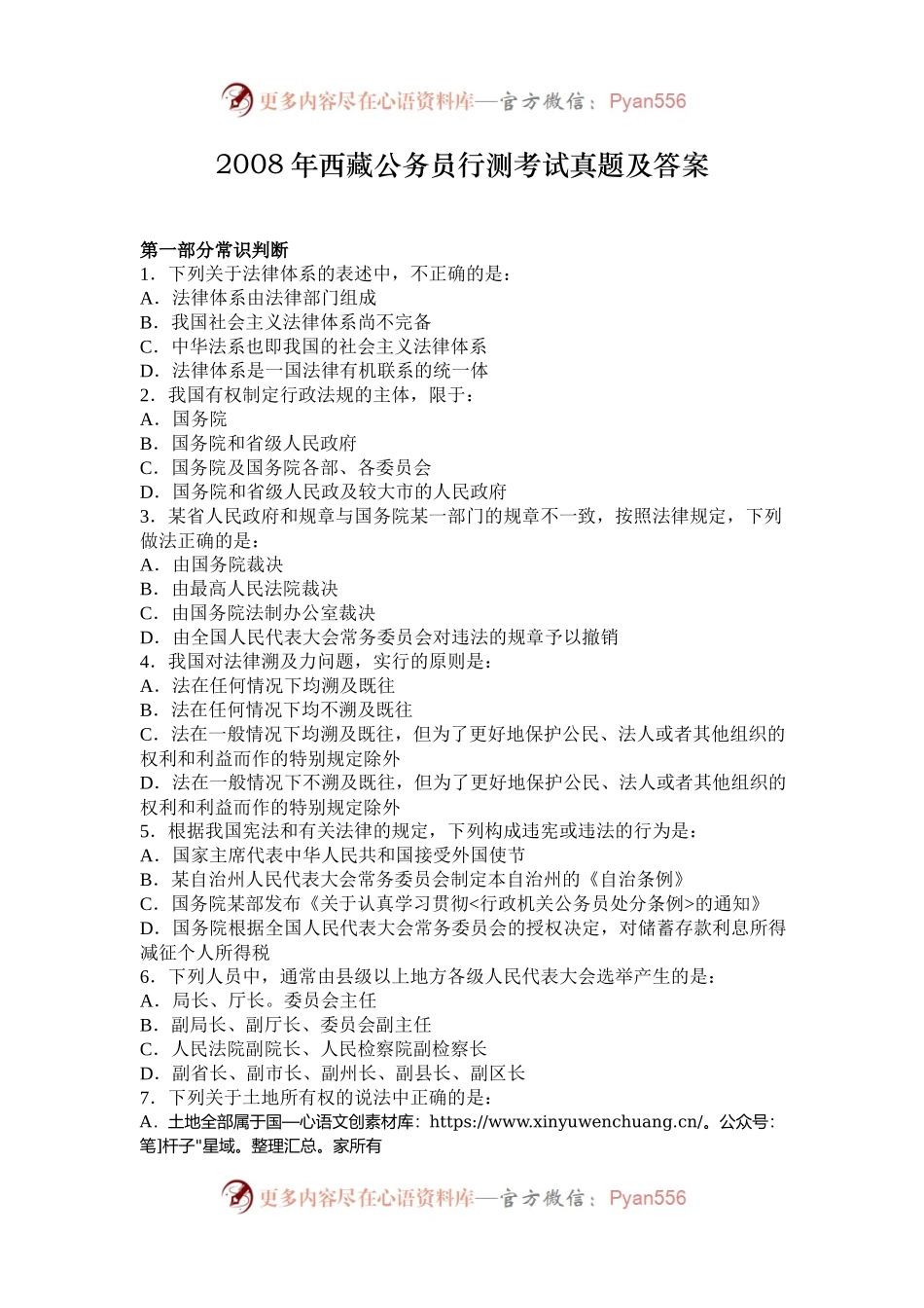 2008年西藏公务员行测考试真题及答案.docx_第1页