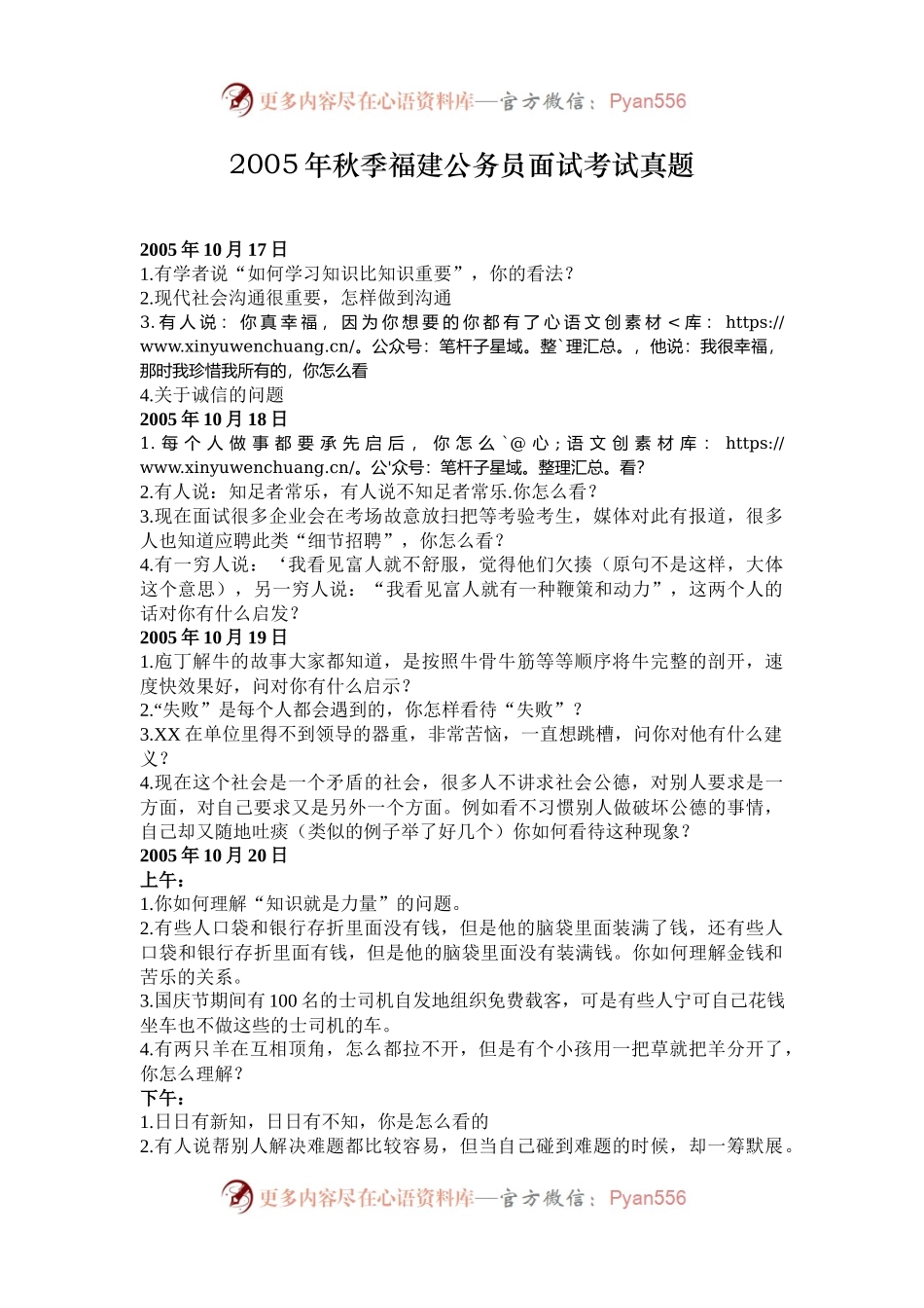 2005年秋季福建公务员面试考试真题.docx_第1页
