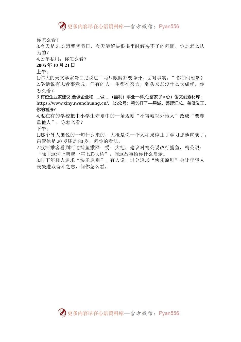 2005年秋季福建公务员面试考试真题.docx_第2页