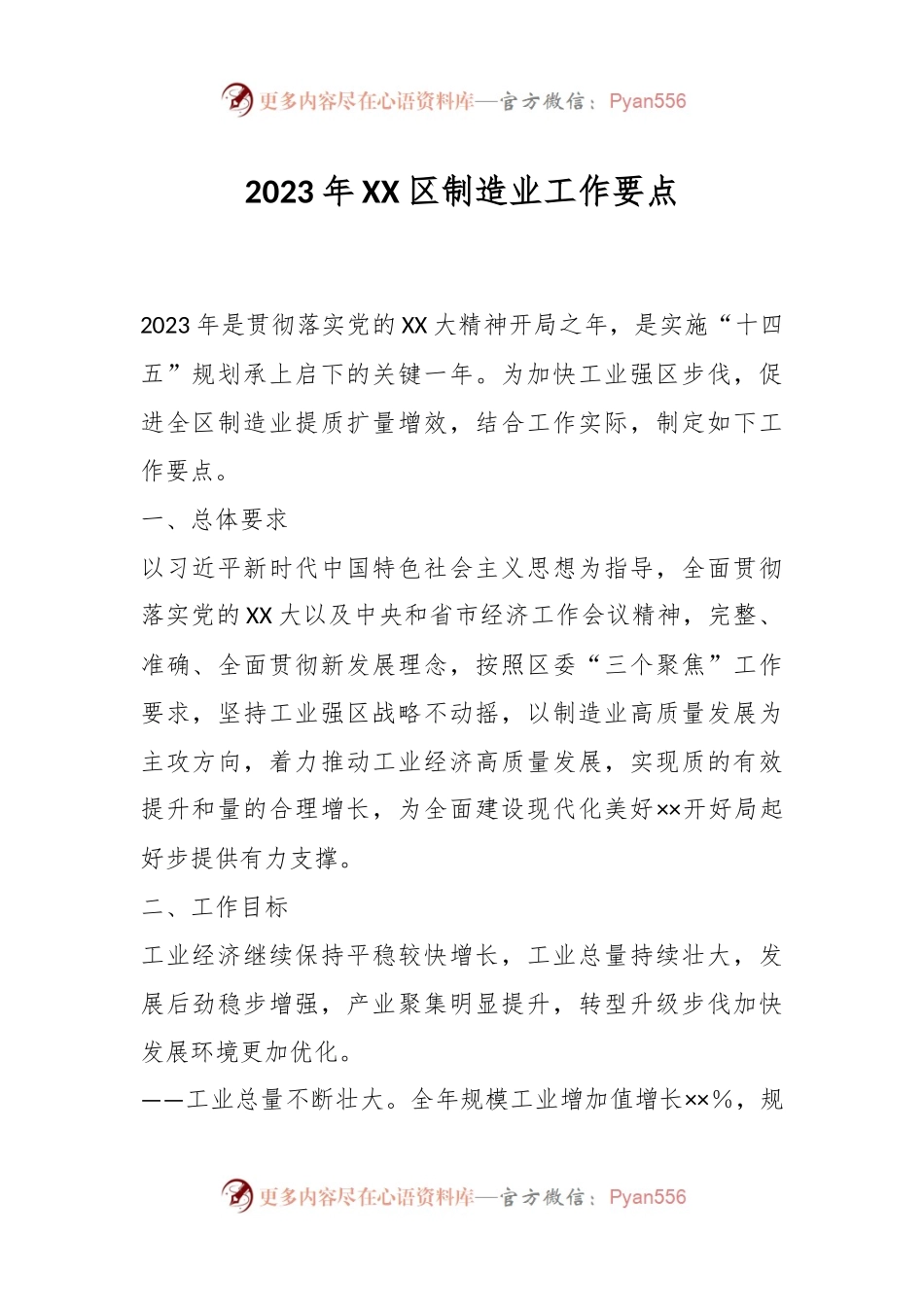 2023年XX区制造业工作要点.docx_第1页