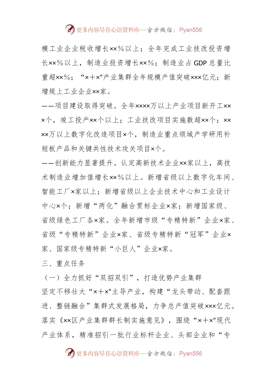 2023年XX区制造业工作要点.docx_第2页