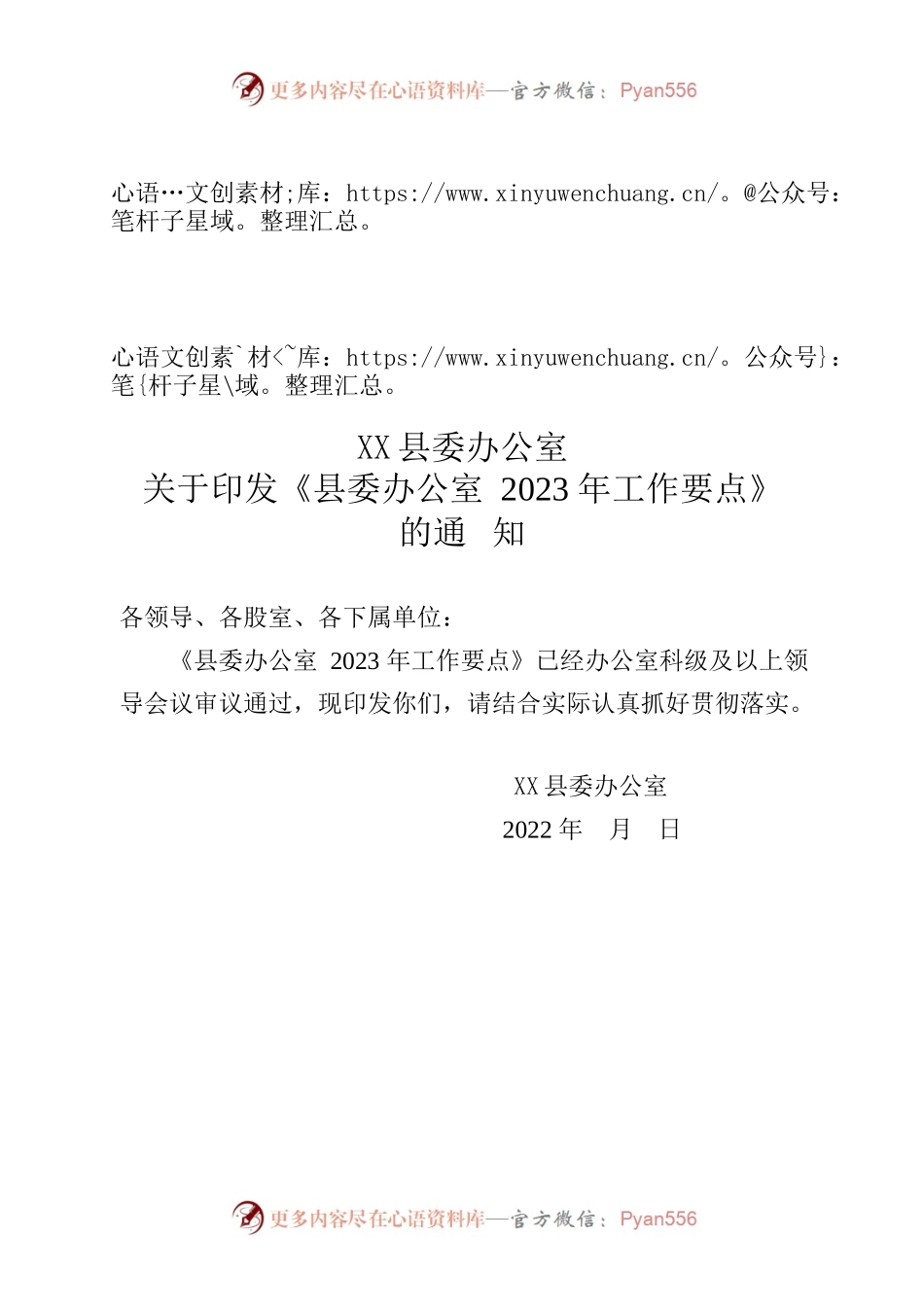2023年县委办公室2023年工作要点.docx_第1页