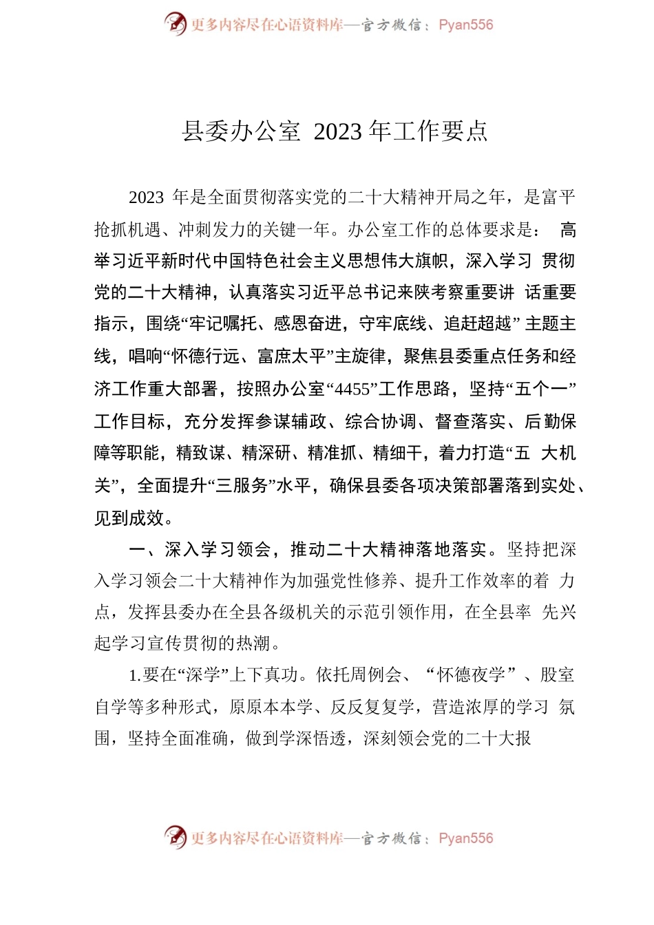 2023年县委办公室2023年工作要点.docx_第2页