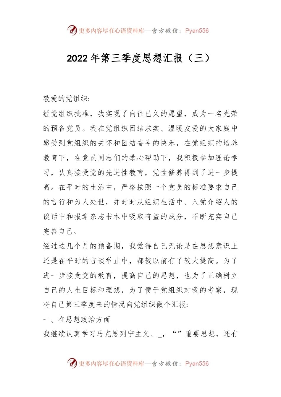 2022年第三季度思想汇报（三）.docx_第1页