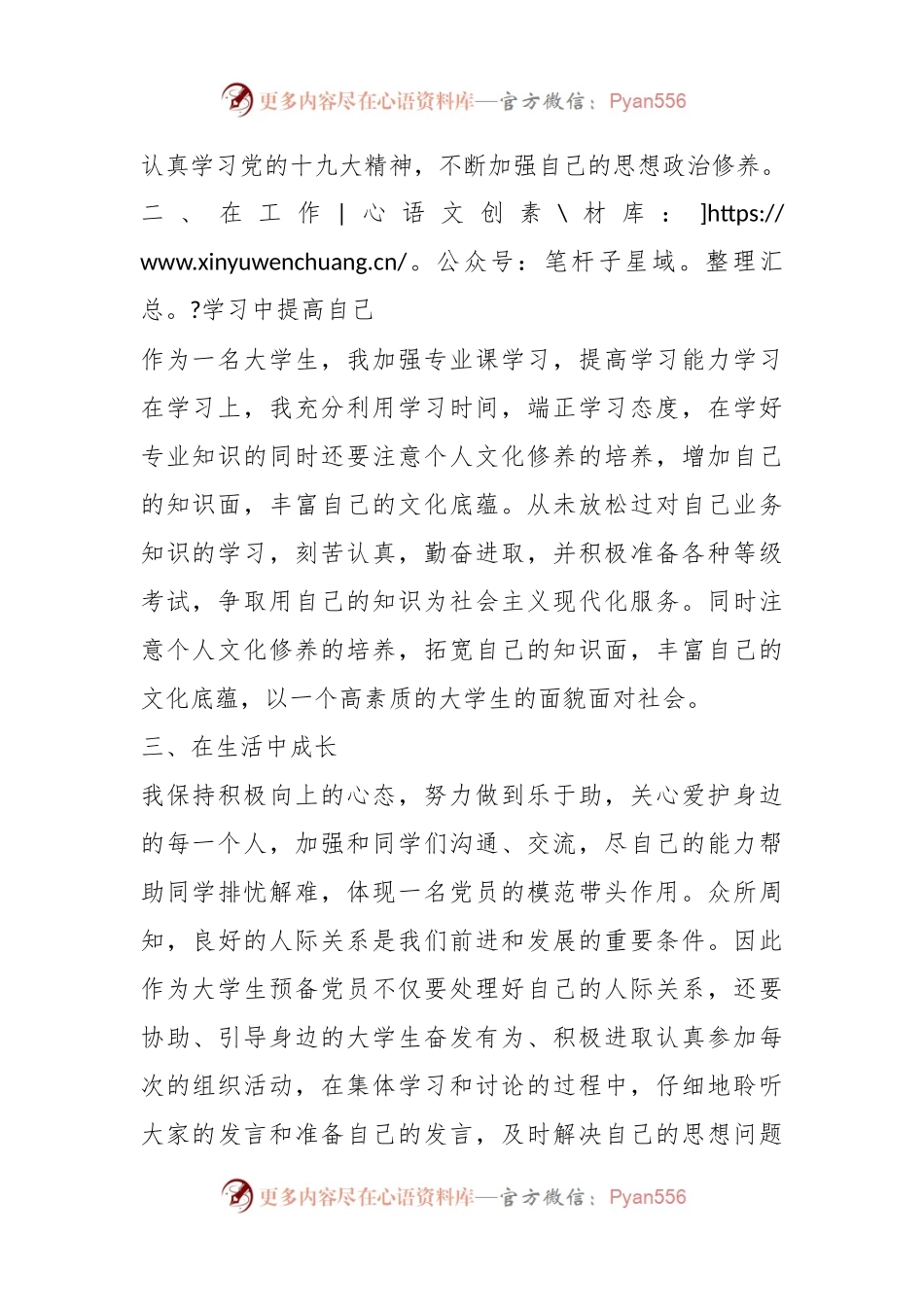 2022年第三季度思想汇报（三）.docx_第2页