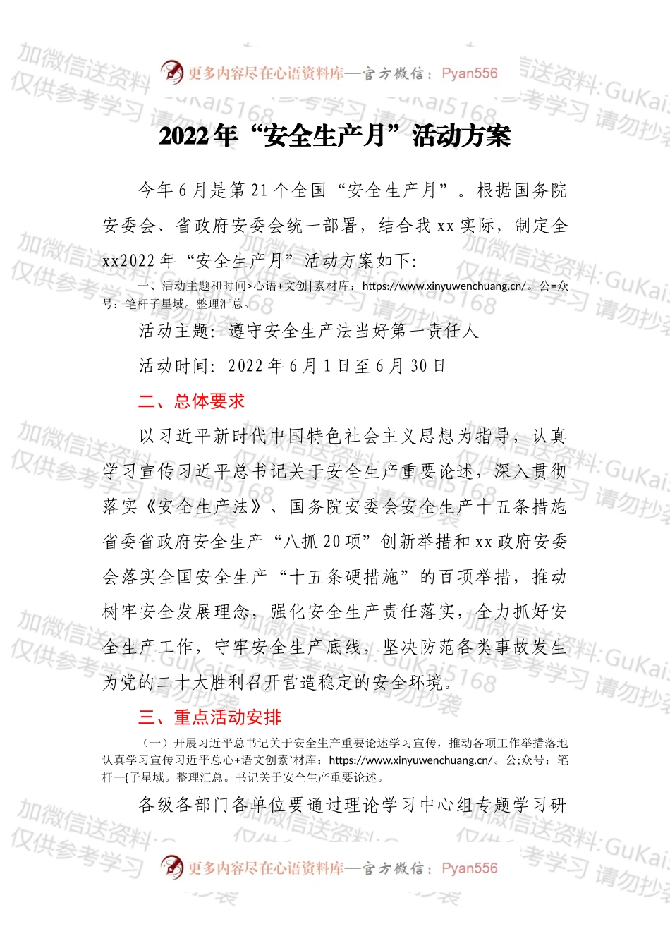 2022年“安全生产月”活动方案.docx_第1页