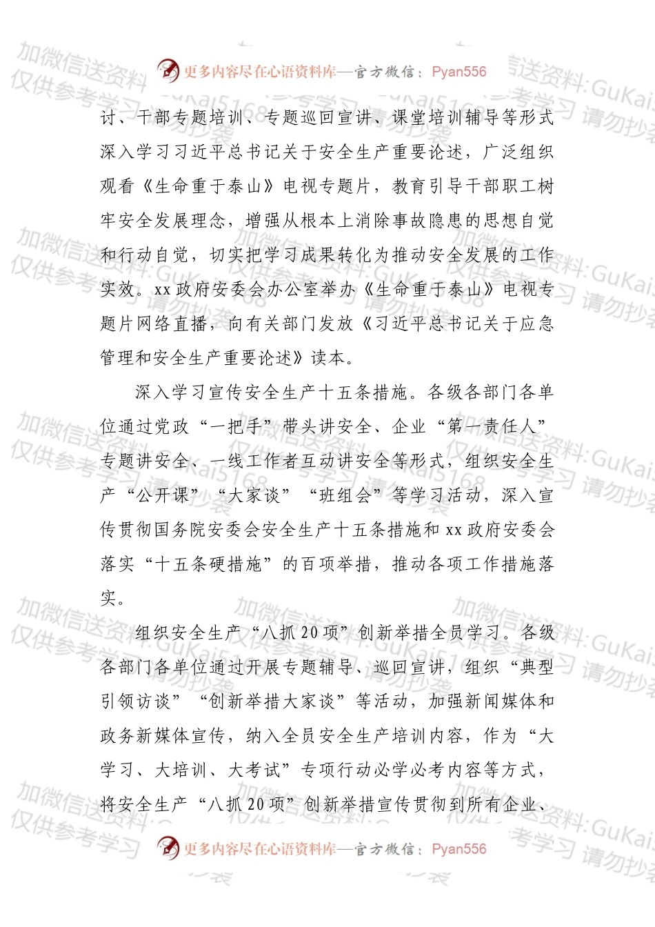2022年“安全生产月”活动方案.docx_第2页
