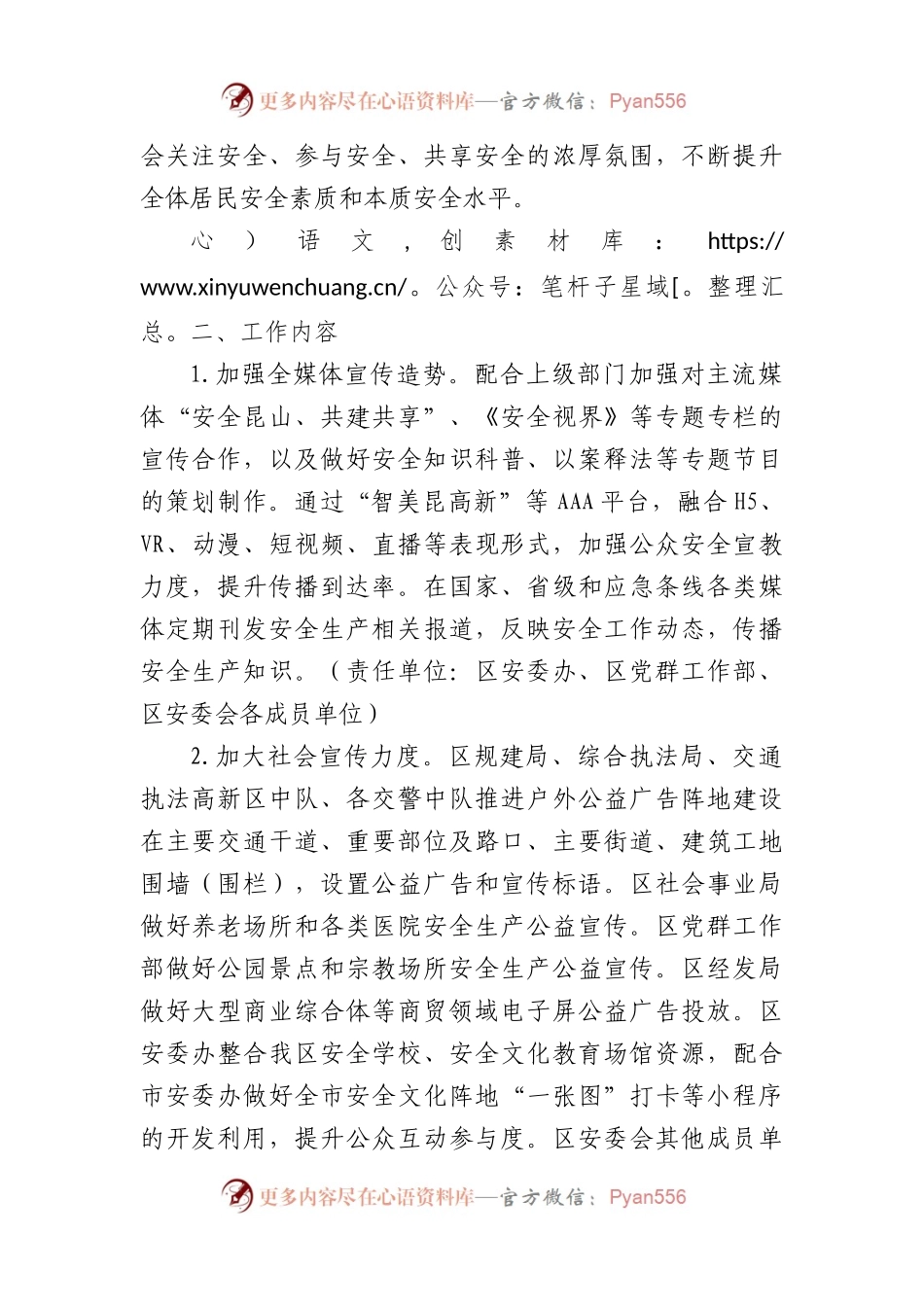 (3篇)全区安全生产“大宣传”“大培训”全区突发事件应急“大演练”行动方案.docx_第2页