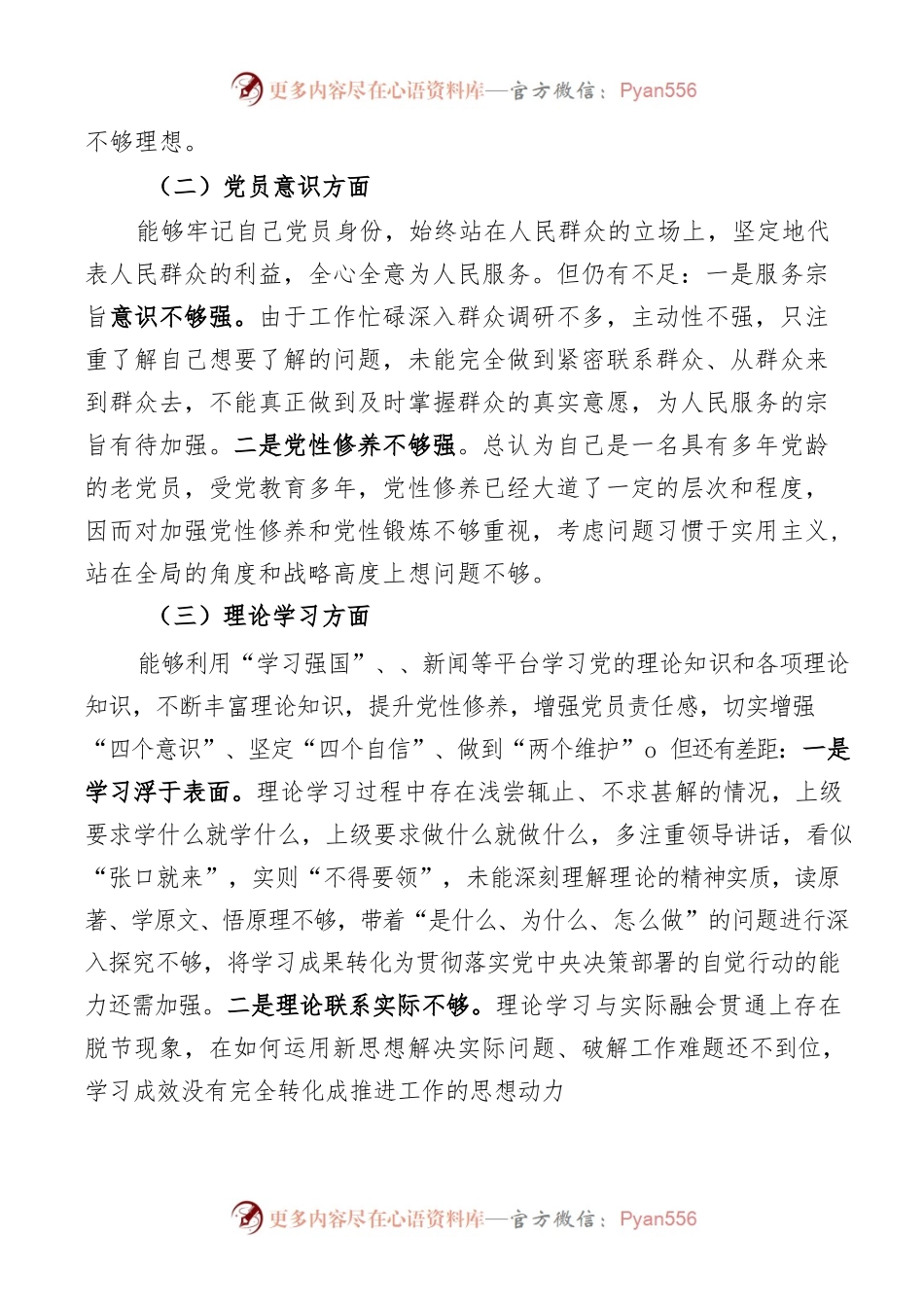 (2篇)能力本领方面存在问题原因分析整改措施2022年度组织生活会个人对照检查材料范文.docx_第2页