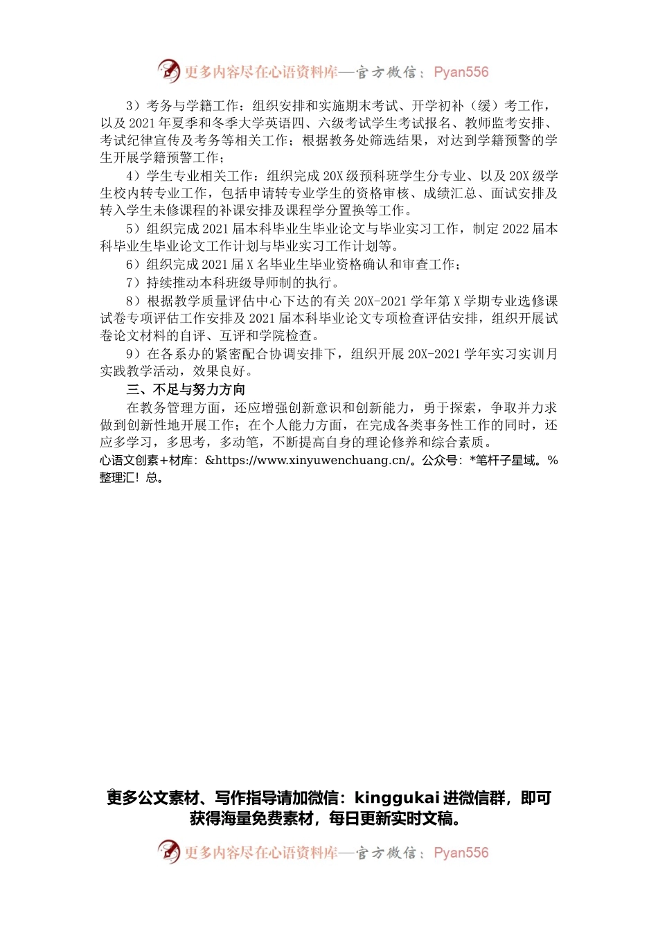 2021年度述职报告（教务办主任）.docx_第2页