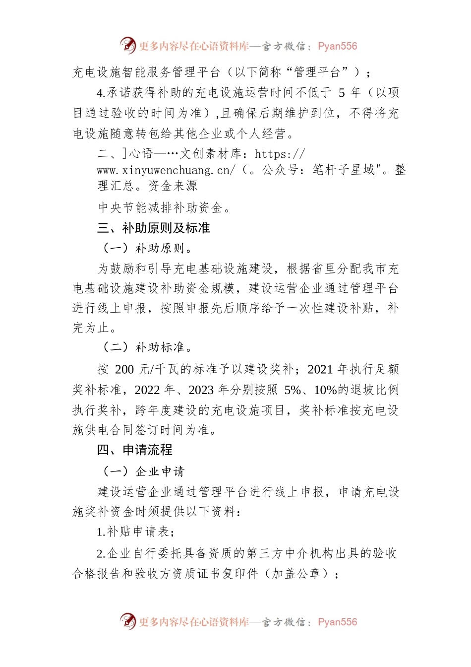 2021-2023年湘潭市电动汽车充电设施建设奖补实施细则.docx_第2页