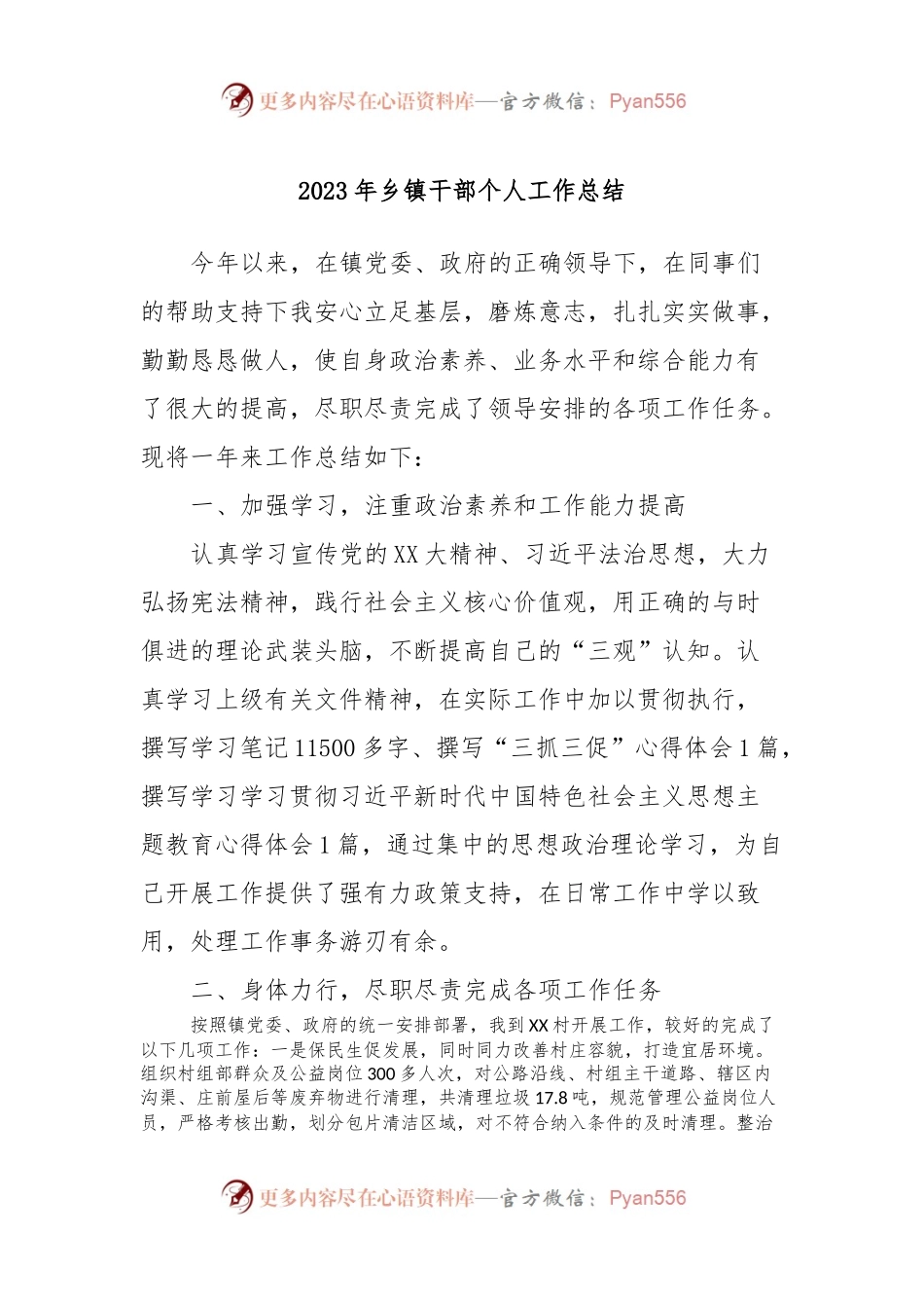 2023年乡镇干部个人工作总结.docx_第1页