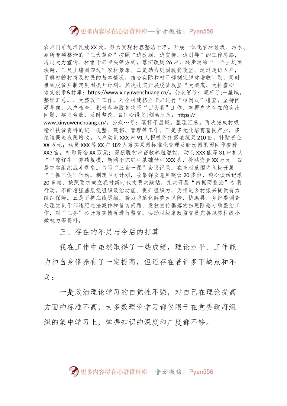 2023年乡镇干部个人工作总结.docx_第2页