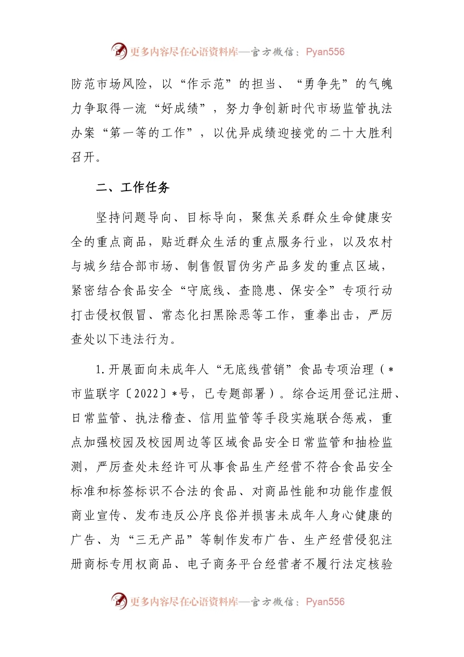 2022年民生领域案件查办“铁拳”行动实施方案.docx_第2页